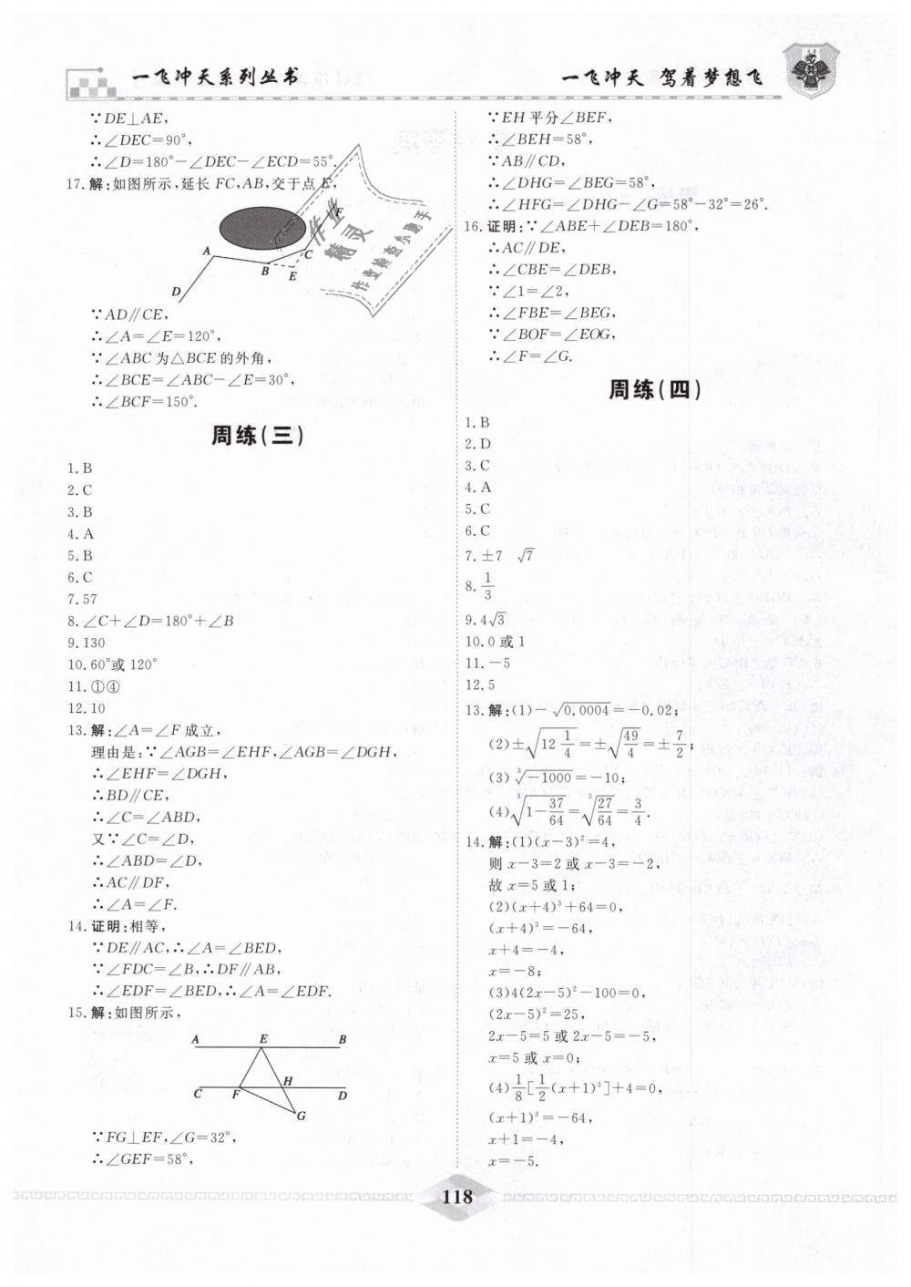 2019年一飛沖天課時作業(yè)七年級數(shù)學(xué)下冊人教版 第22頁