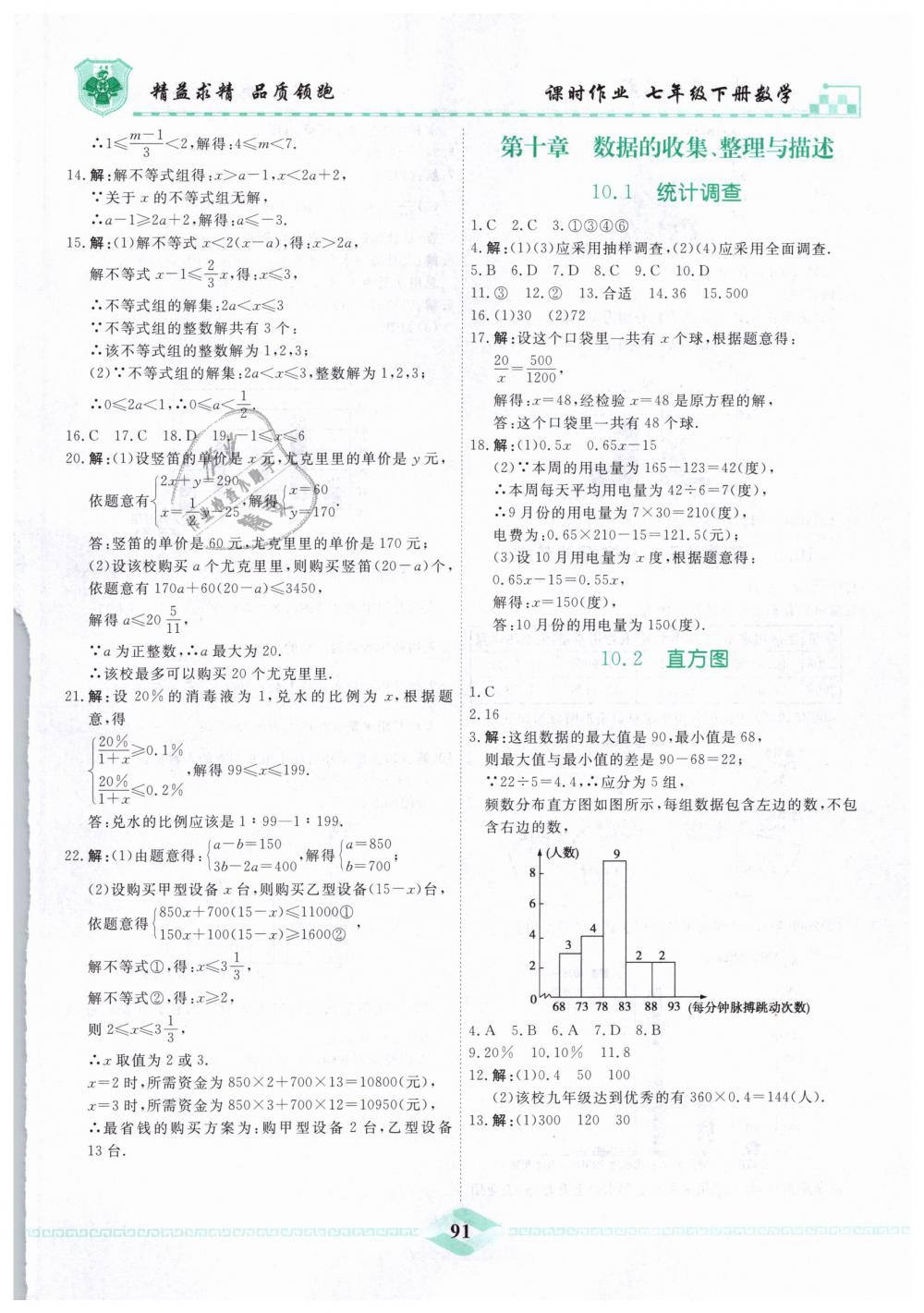 2019年一飛沖天課時作業(yè)七年級數(shù)學下冊人教版 第19頁