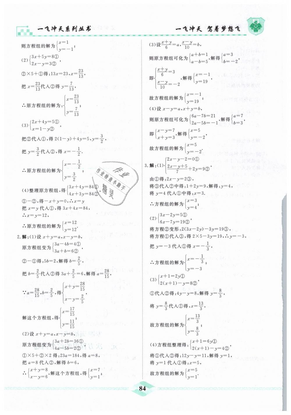 2019年一飞冲天课时作业七年级数学下册人教版 第12页