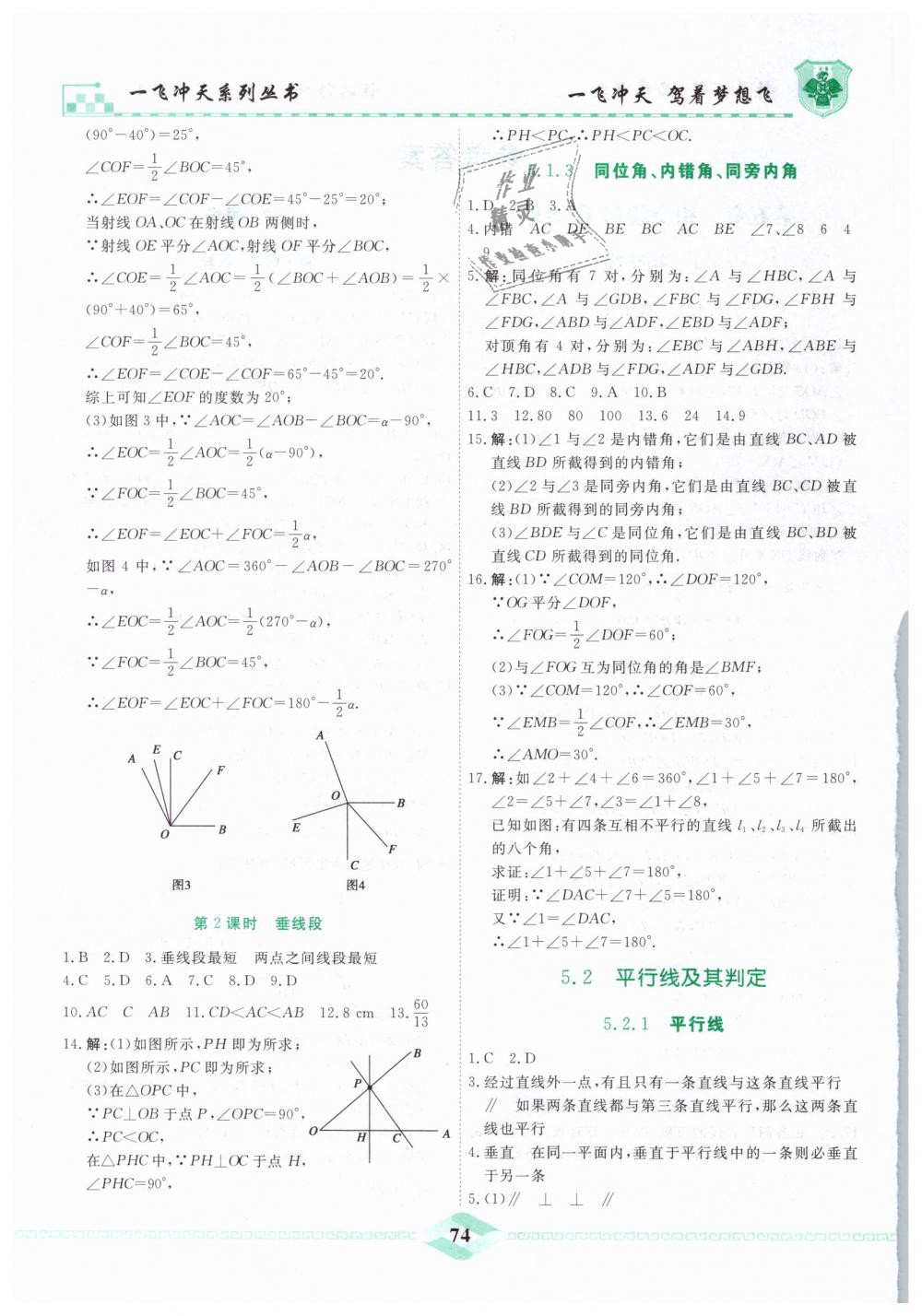 2019年一飞冲天课时作业七年级数学下册人教版 第2页