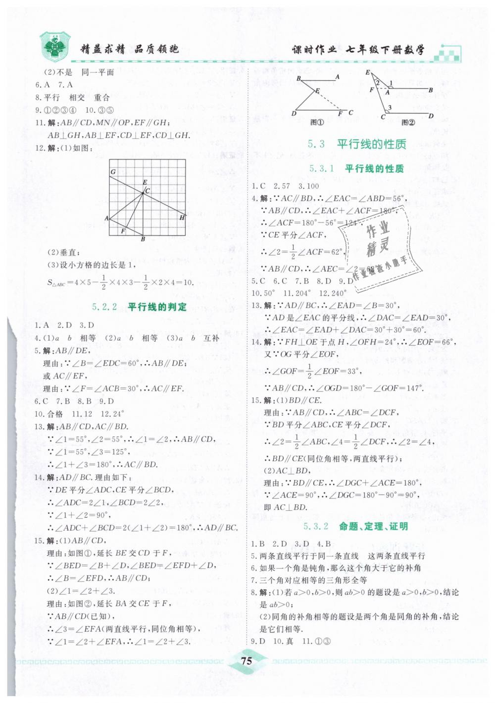 2019年一飞冲天课时作业七年级数学下册人教版 第3页