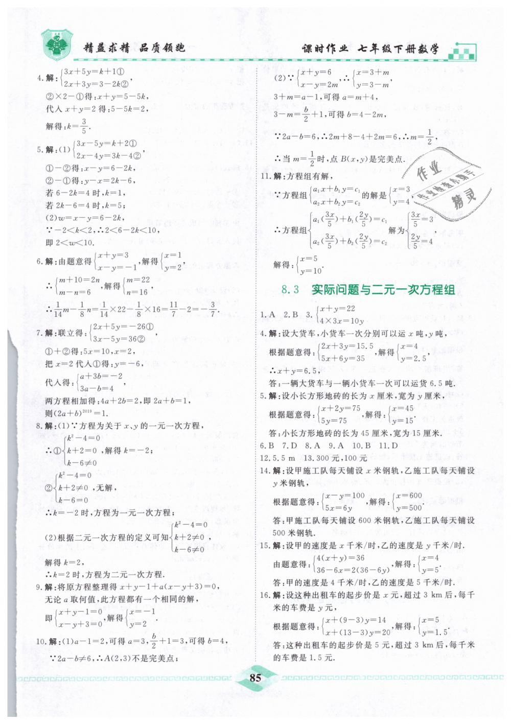 2019年一飞冲天课时作业七年级数学下册人教版 第13页