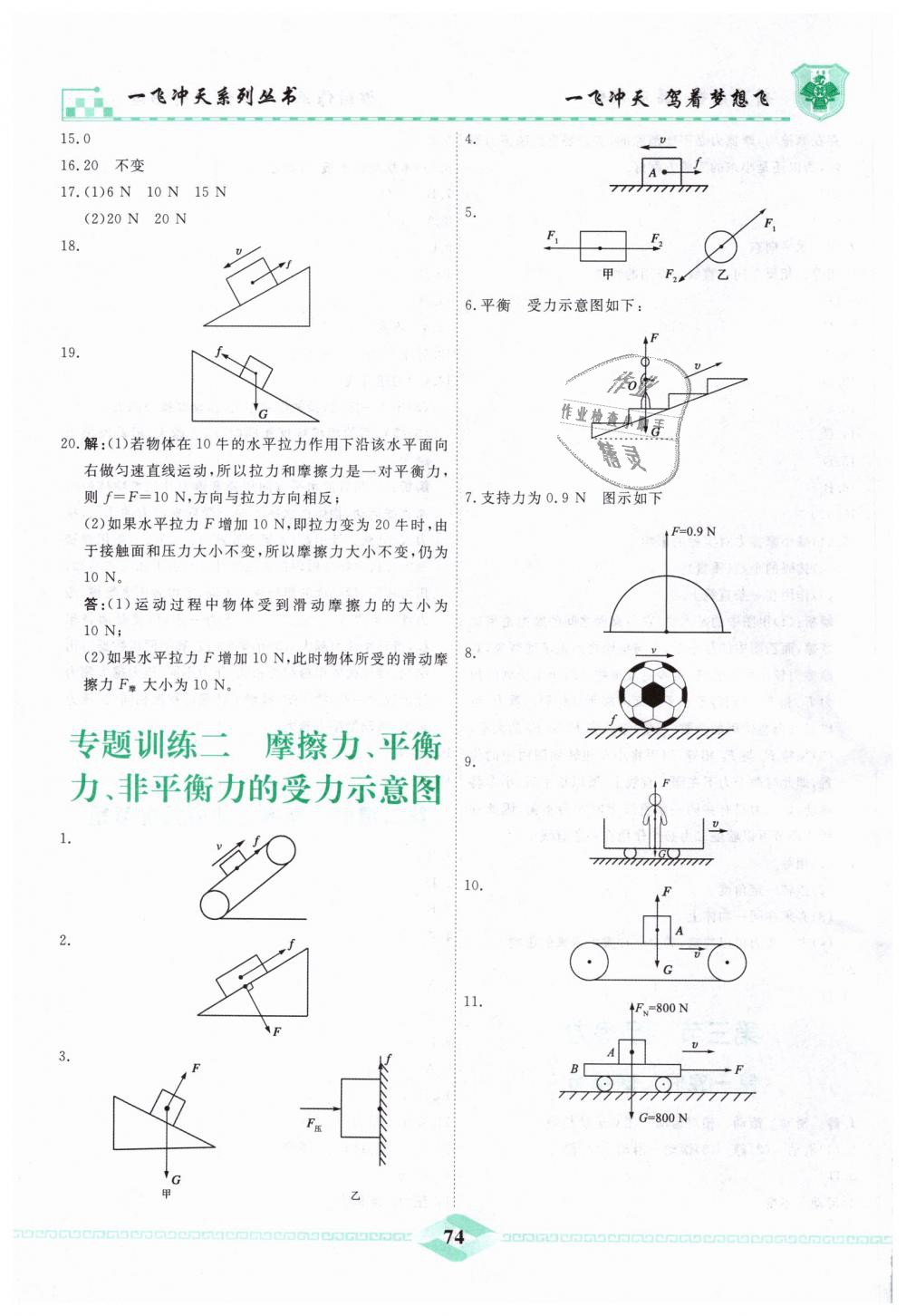 2019年一飛沖天課時作業(yè)八年級物理下冊人教版 第6頁