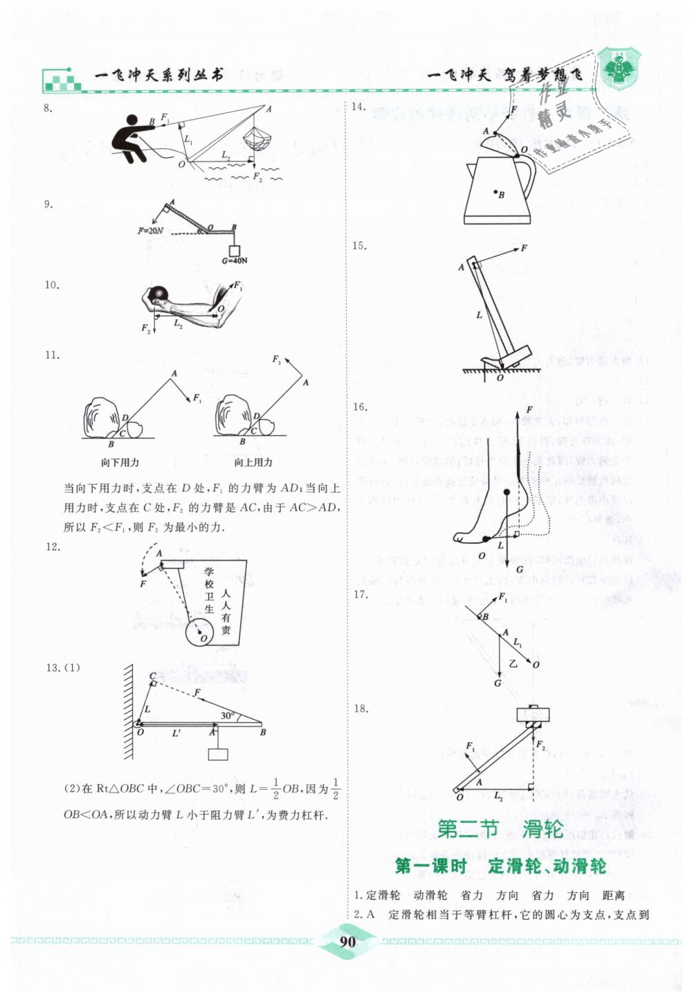 2019年一飞冲天课时作业八年级物理下册人教版 第22页