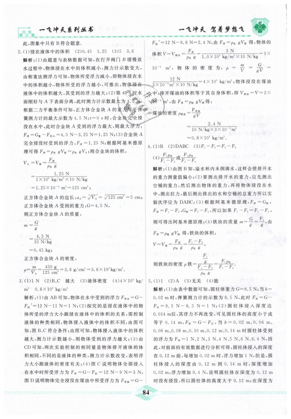 2019年一飛沖天課時(shí)作業(yè)八年級(jí)物理下冊(cè)人教版 第16頁