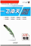 2019年一飛沖天課時作業(yè)八年級物理下冊人教版