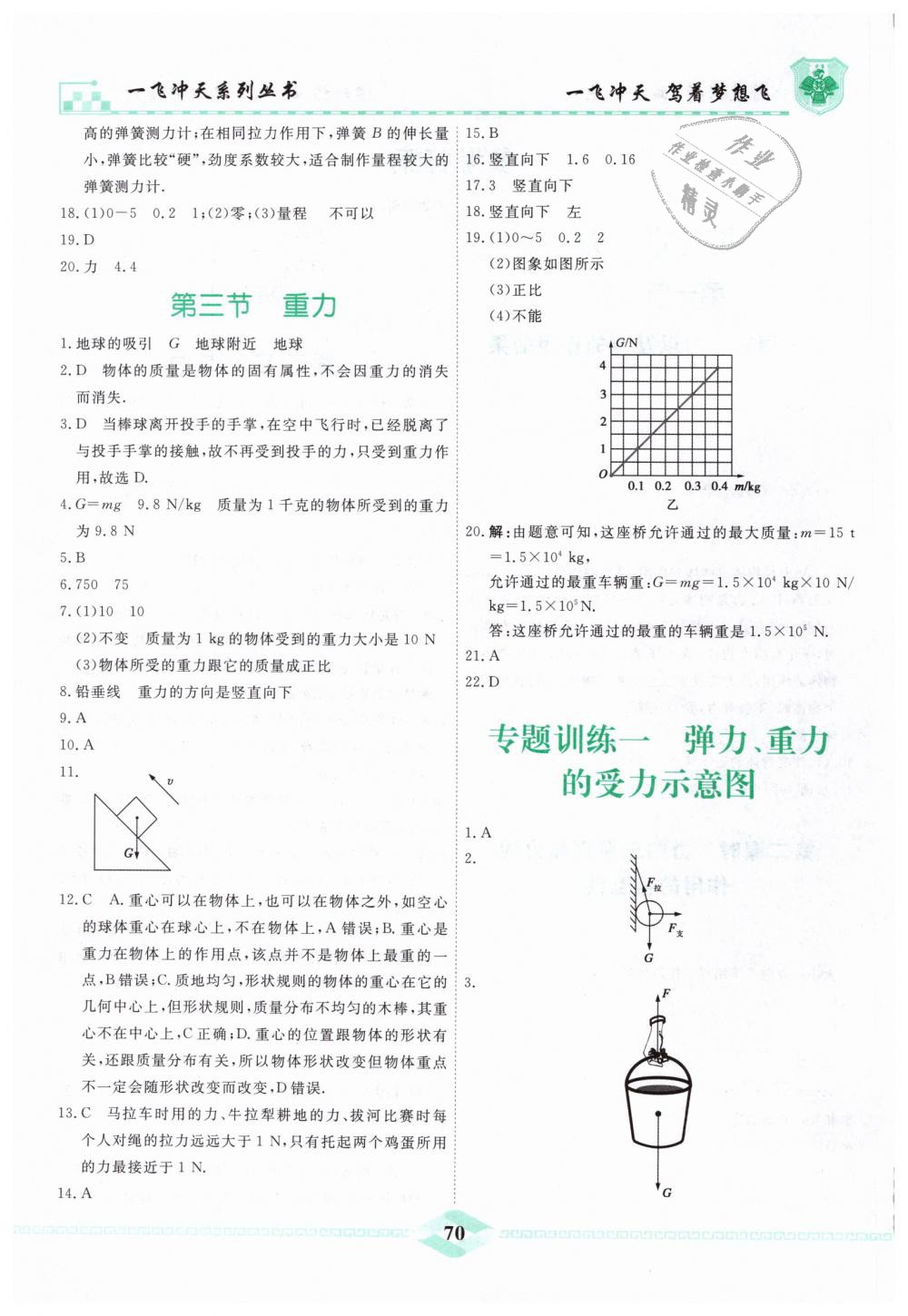 2019年一飞冲天课时作业八年级物理下册人教版 第2页