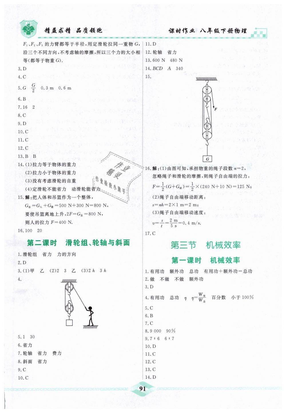 2019年一飛沖天課時(shí)作業(yè)八年級(jí)物理下冊(cè)人教版 第23頁(yè)