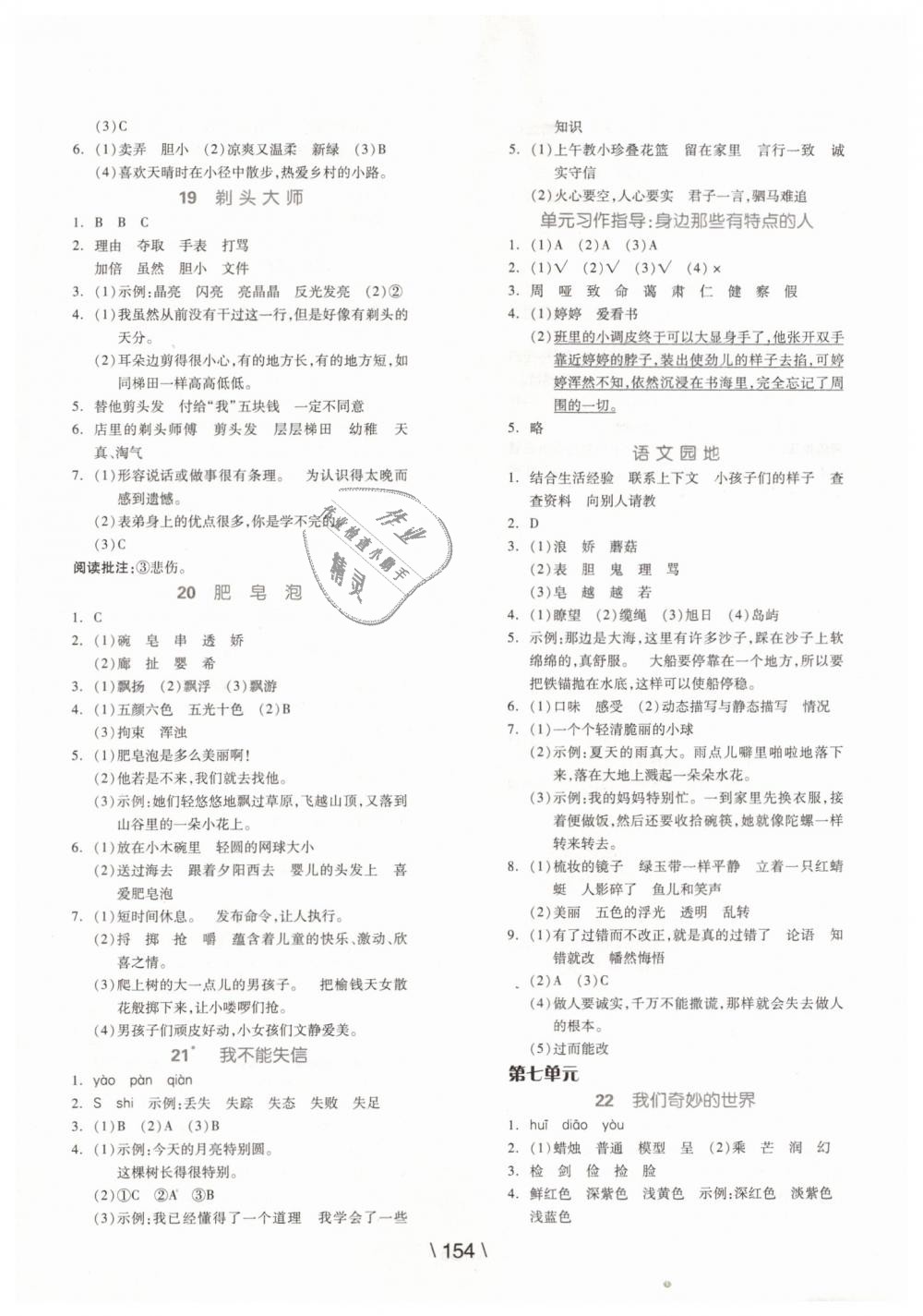 2019年全品学练考三年级语文下册人教版 第6页