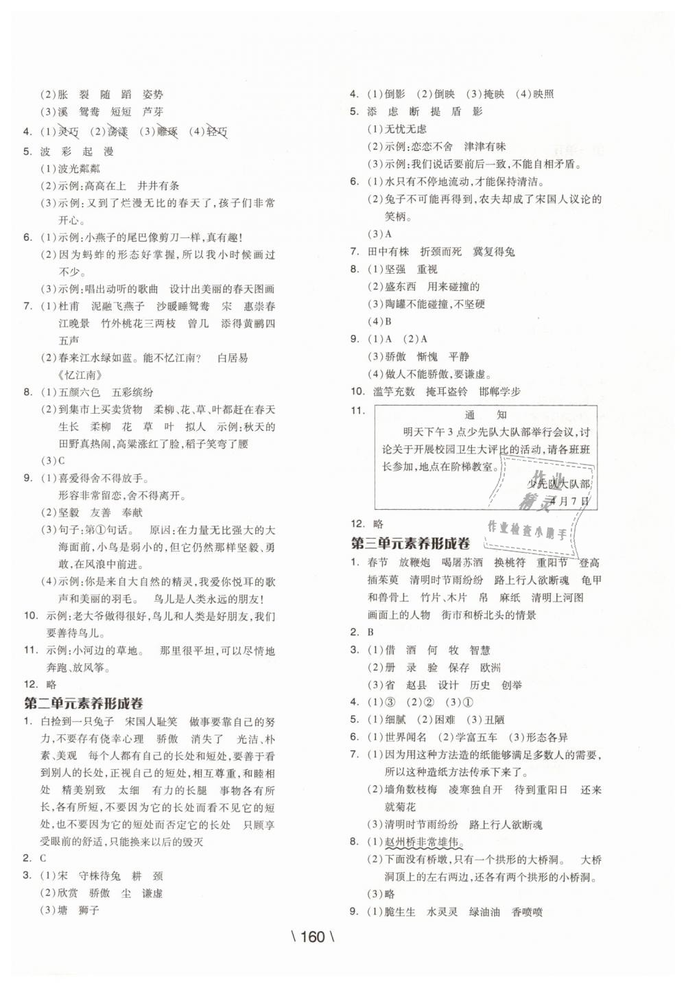 2019年全品学练考三年级语文下册人教版 第12页