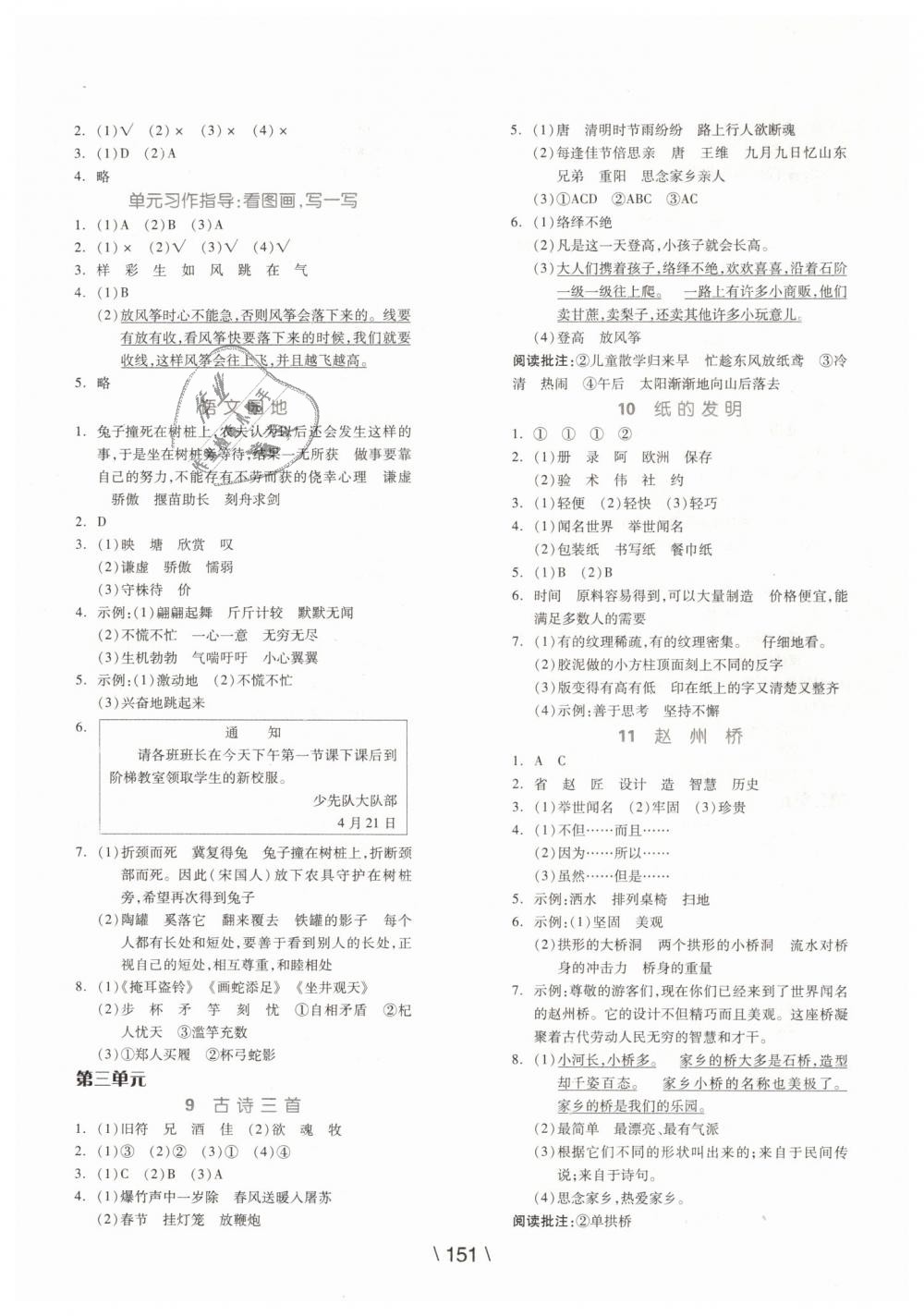 2019年全品学练考三年级语文下册人教版 第3页