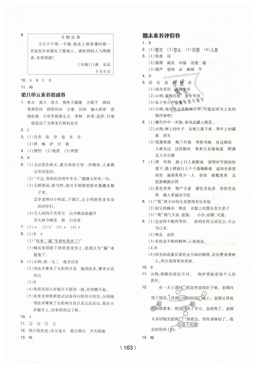 2019年全品学练考三年级语文下册人教版 第15页