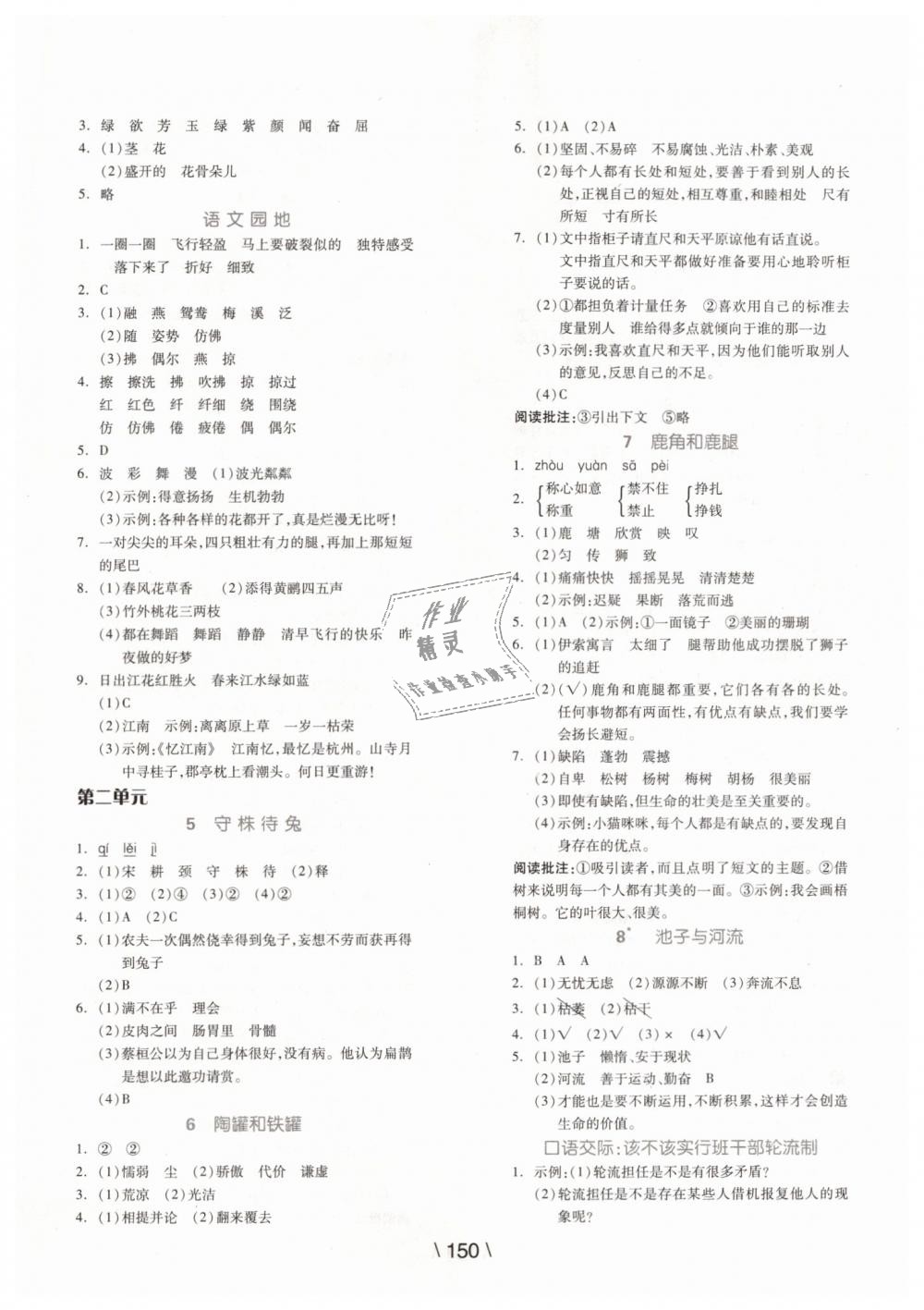 2019年全品学练考三年级语文下册人教版 第2页