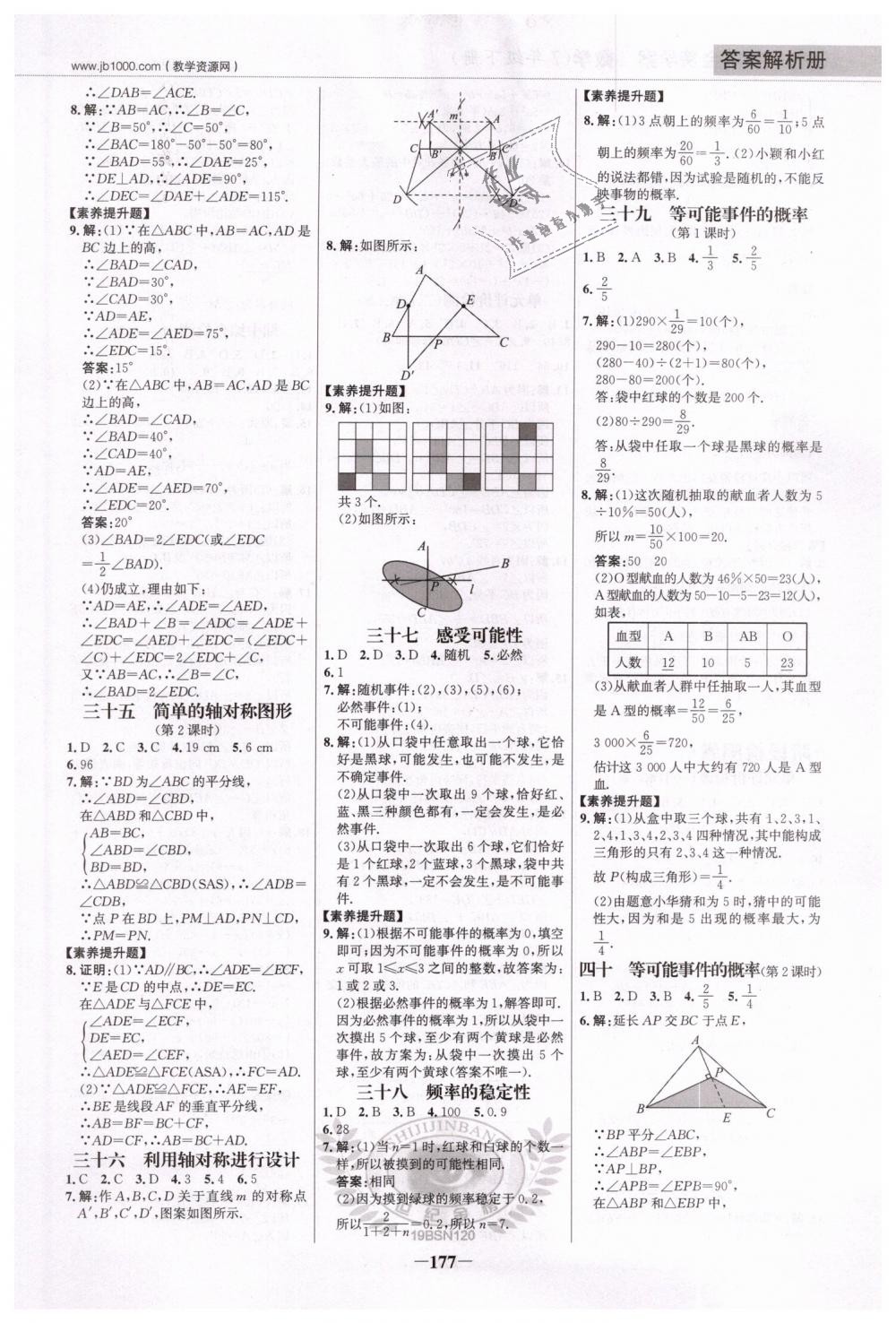 2019年世紀(jì)金榜金榜學(xué)案七年級數(shù)學(xué)下冊北師大版 第20頁