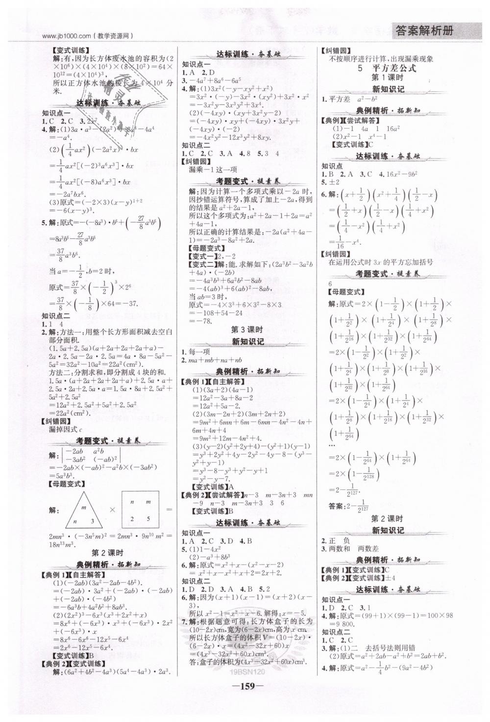 2019年世紀金榜金榜學案七年級數(shù)學下冊北師大版 第2頁