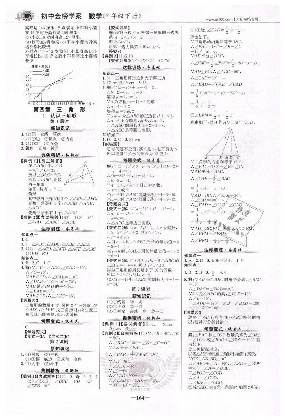 2019年世紀(jì)金榜金榜學(xué)案七年級(jí)數(shù)學(xué)下冊(cè)北師大版 第7頁(yè)