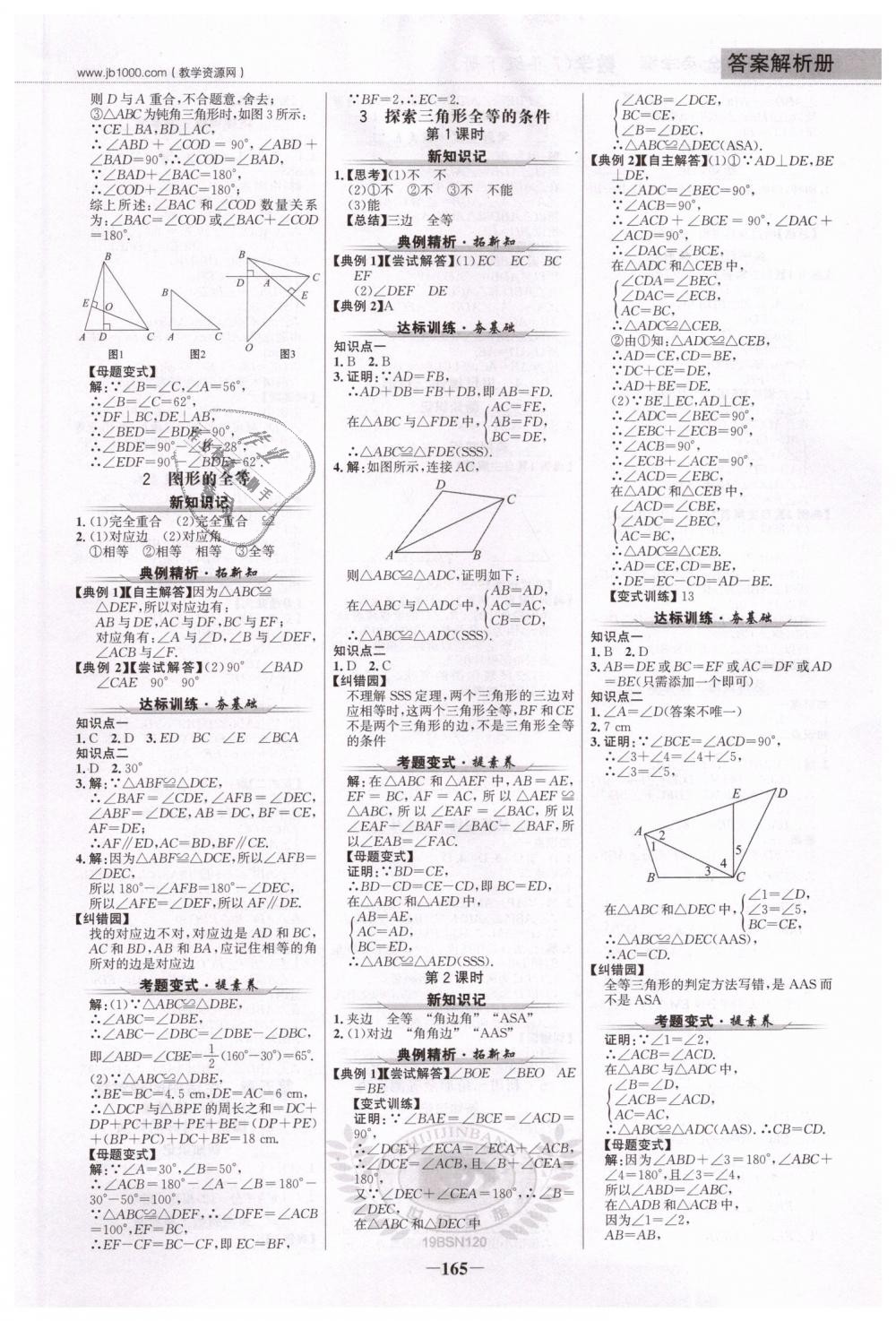 2019年世紀(jì)金榜金榜學(xué)案七年級數(shù)學(xué)下冊北師大版 第8頁