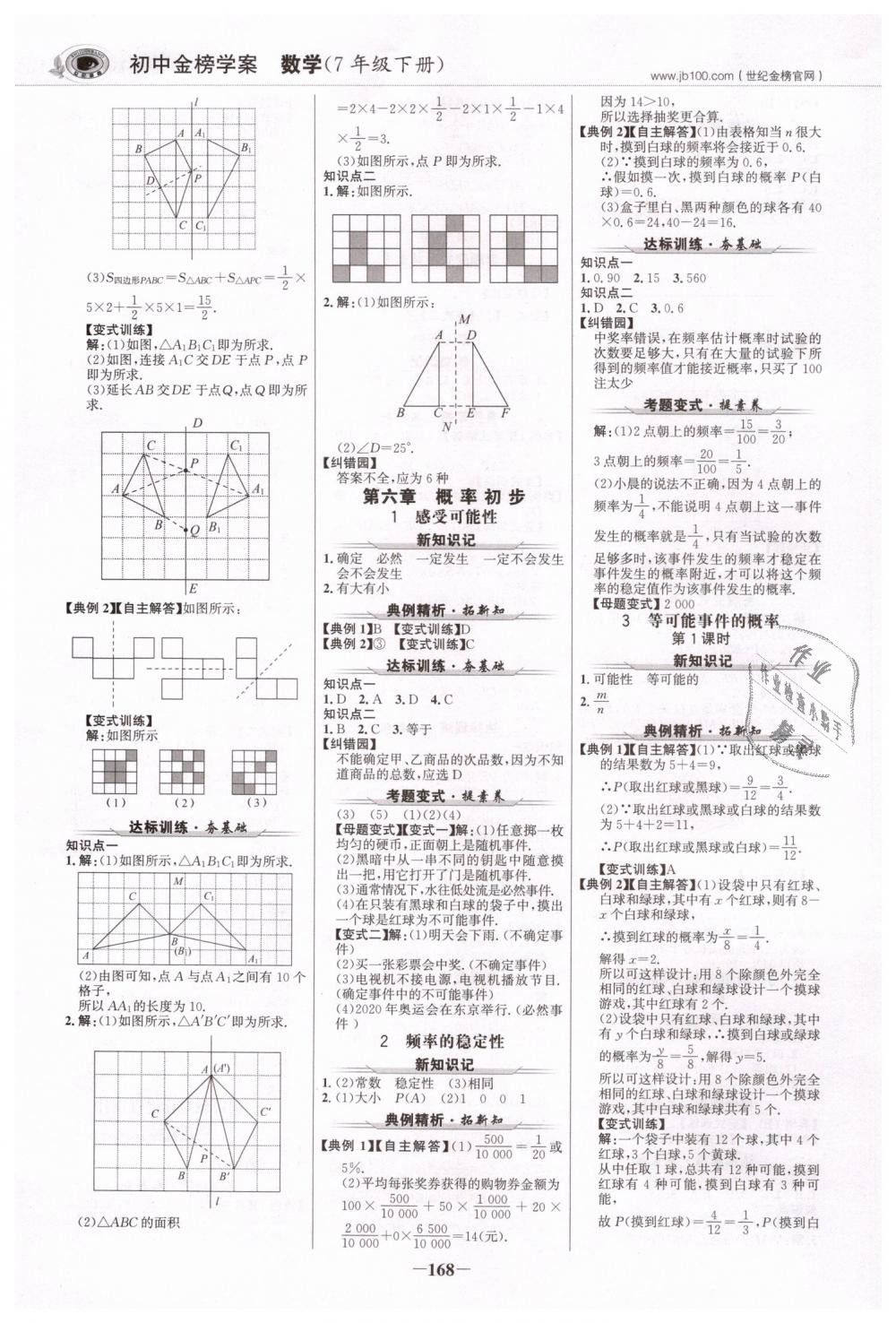 2019年世紀(jì)金榜金榜學(xué)案七年級數(shù)學(xué)下冊北師大版 第11頁