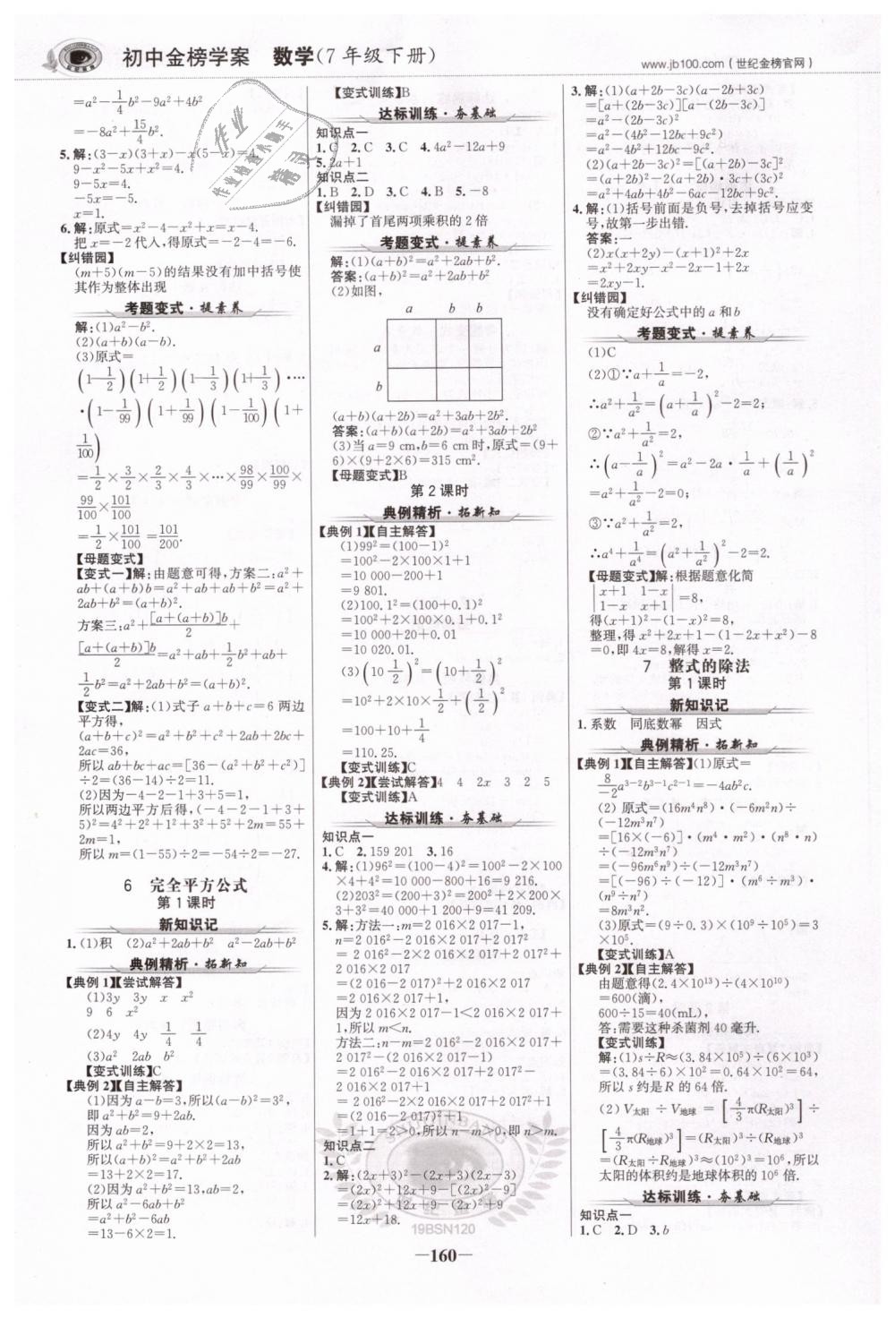 2019年世紀(jì)金榜金榜學(xué)案七年級(jí)數(shù)學(xué)下冊(cè)北師大版 第3頁(yè)