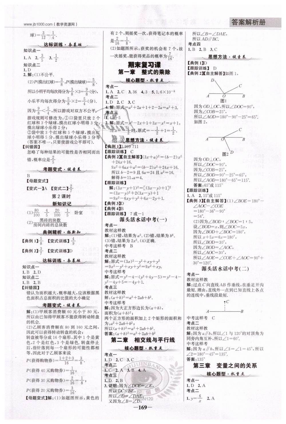 2019年世紀(jì)金榜金榜學(xué)案七年級(jí)數(shù)學(xué)下冊(cè)北師大版 第12頁(yè)