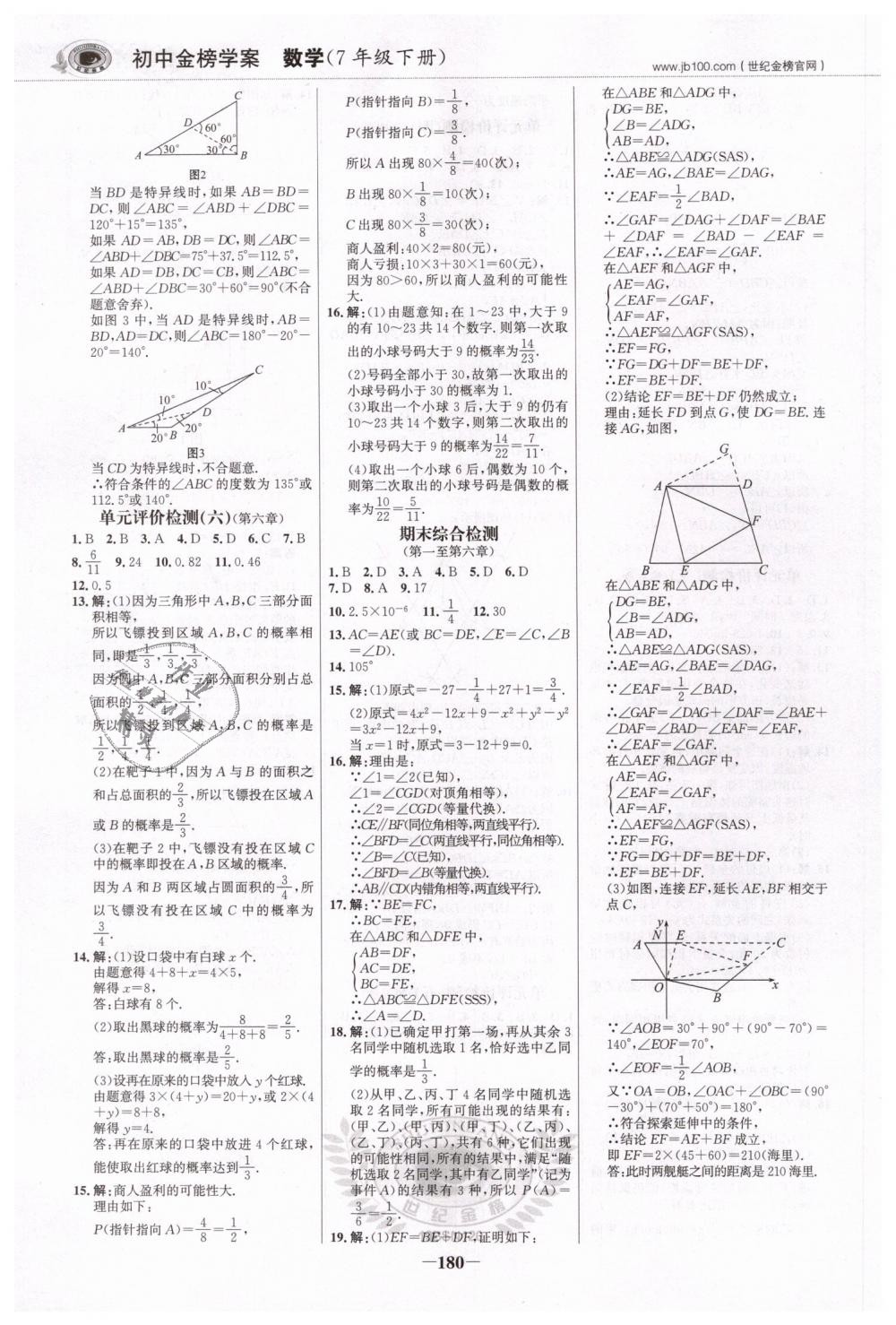 2019年世紀金榜金榜學案七年級數(shù)學下冊北師大版 第23頁