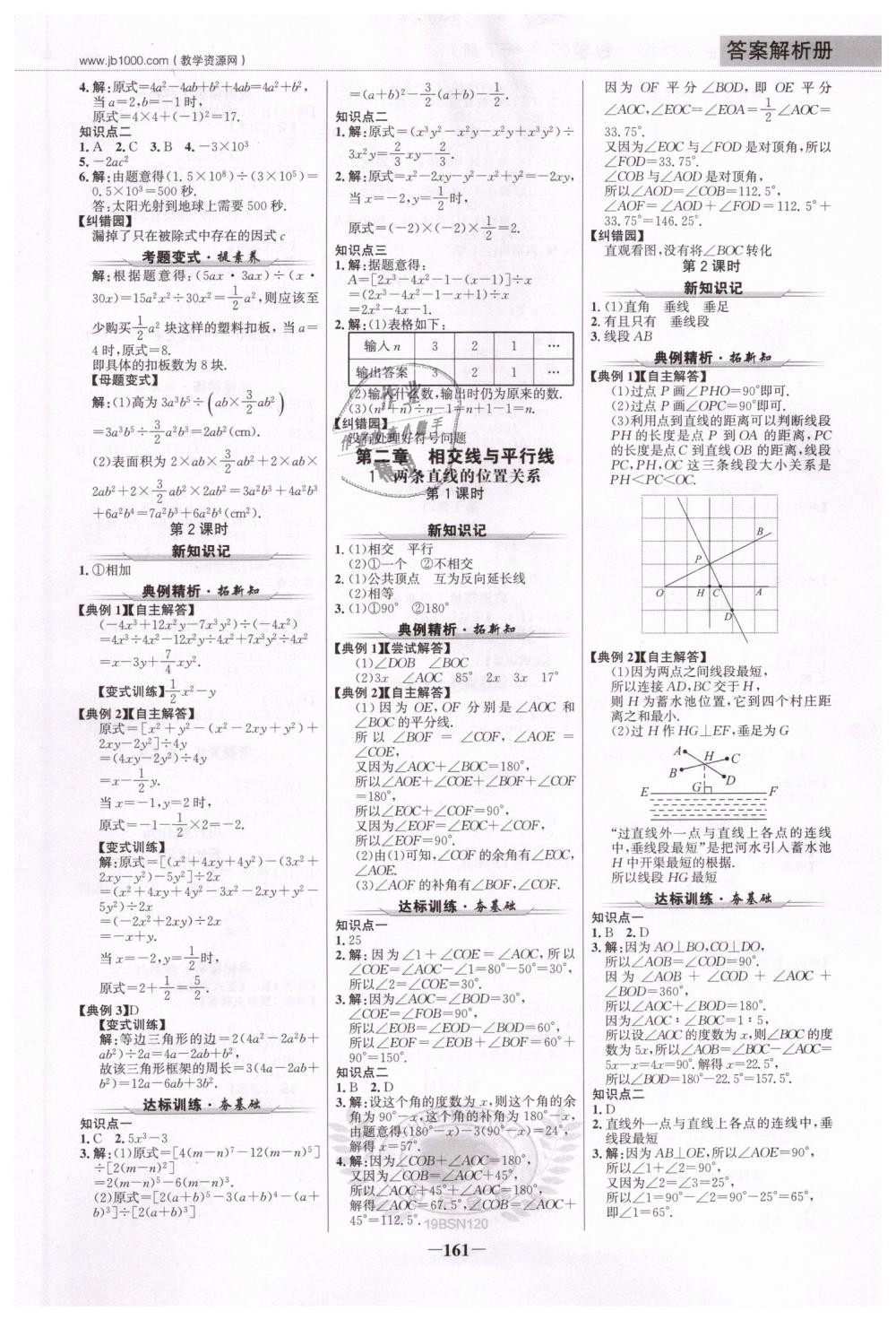 2019年世紀(jì)金榜金榜學(xué)案七年級數(shù)學(xué)下冊北師大版 第4頁