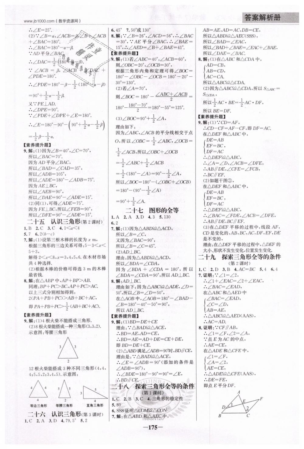 2019年世紀(jì)金榜金榜學(xué)案七年級(jí)數(shù)學(xué)下冊(cè)北師大版 第18頁