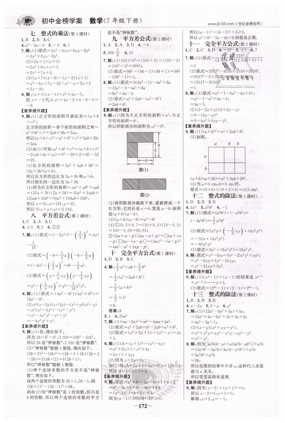 2019年世紀金榜金榜學(xué)案七年級數(shù)學(xué)下冊北師大版 第15頁