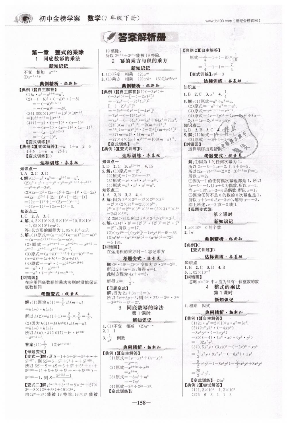 2019年世紀金榜金榜學案七年級數(shù)學下冊北師大版 第1頁