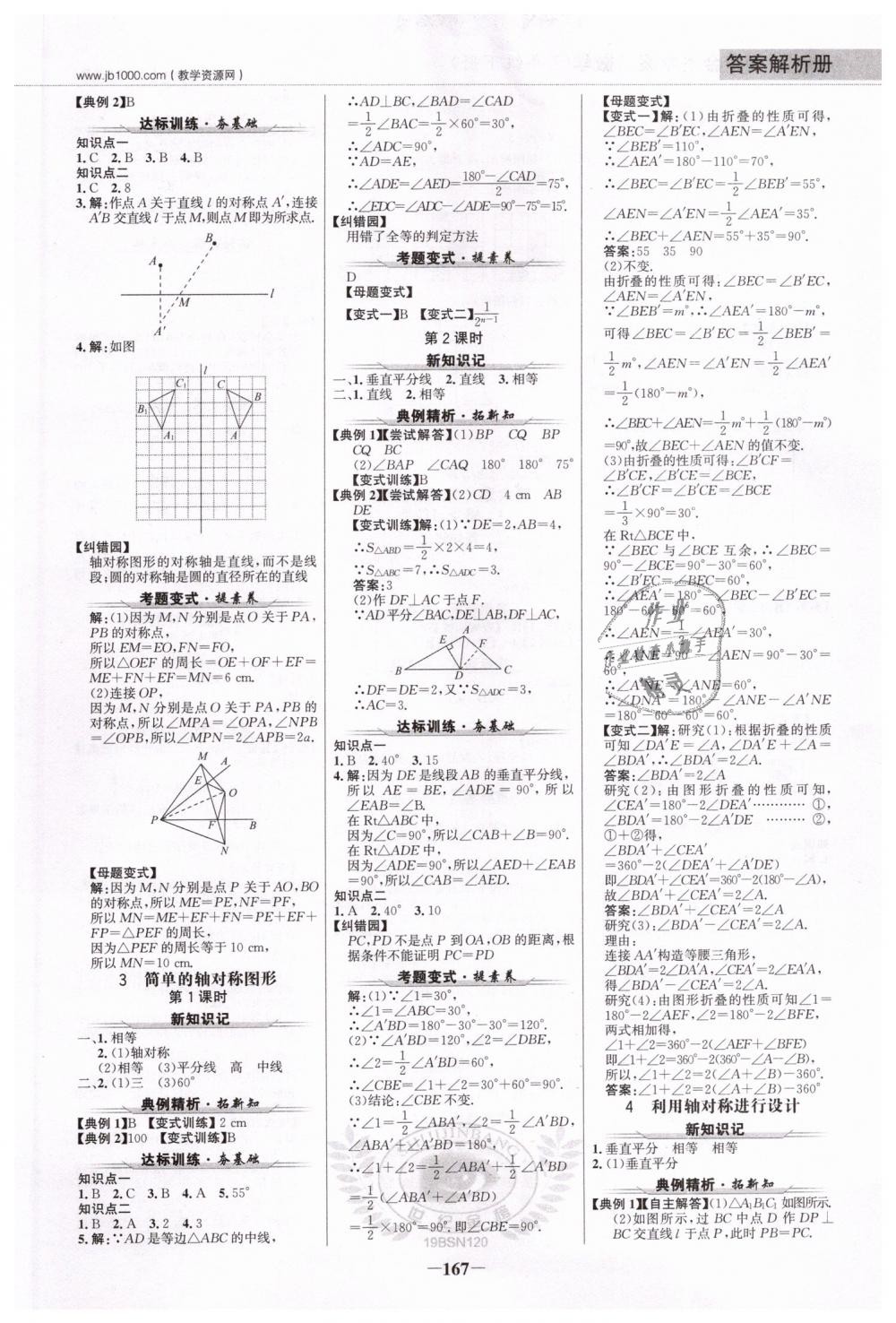 2019年世紀(jì)金榜金榜學(xué)案七年級(jí)數(shù)學(xué)下冊(cè)北師大版 第10頁(yè)