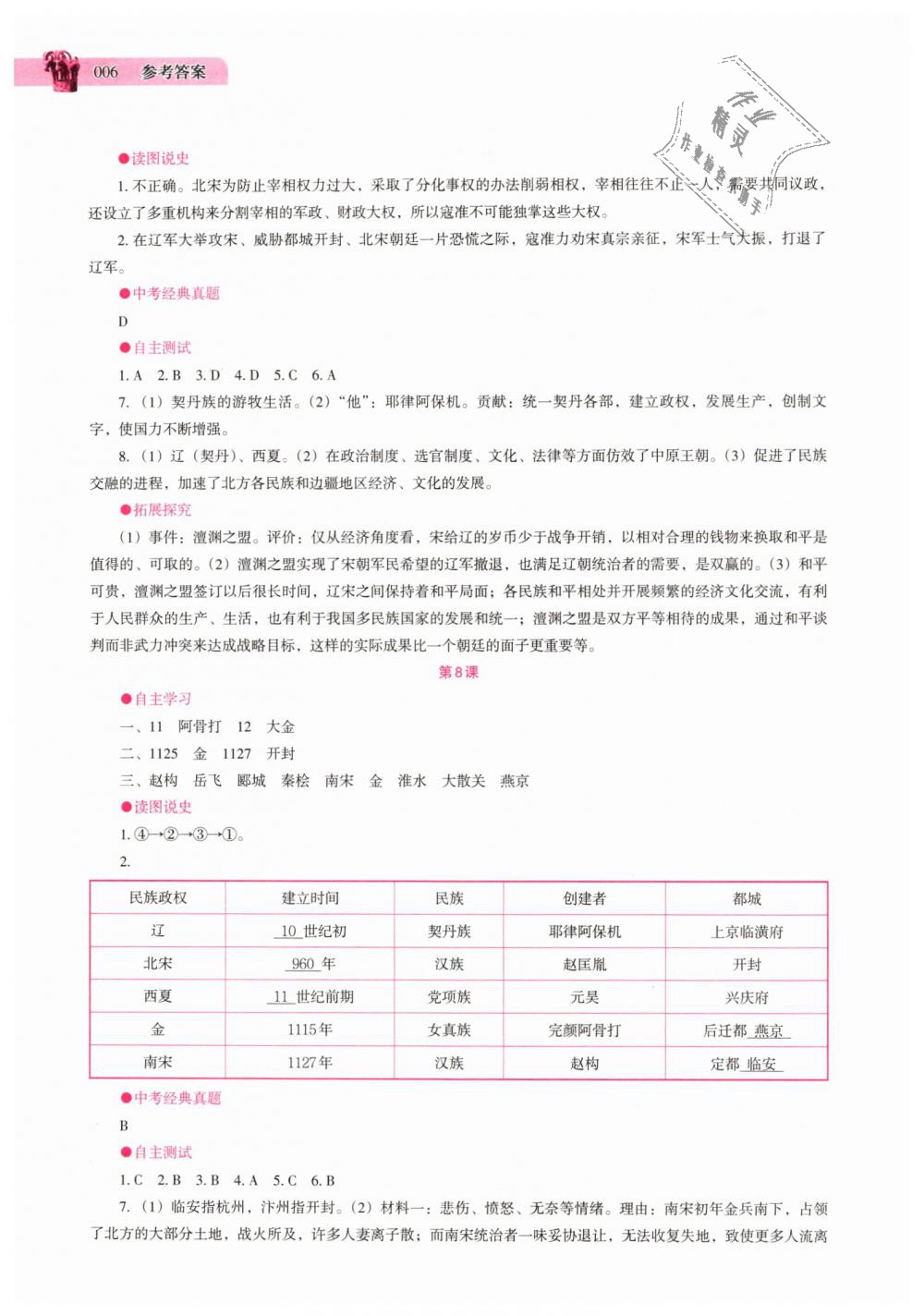 2019年中国历史助学读本七年级下册人教版 第6页