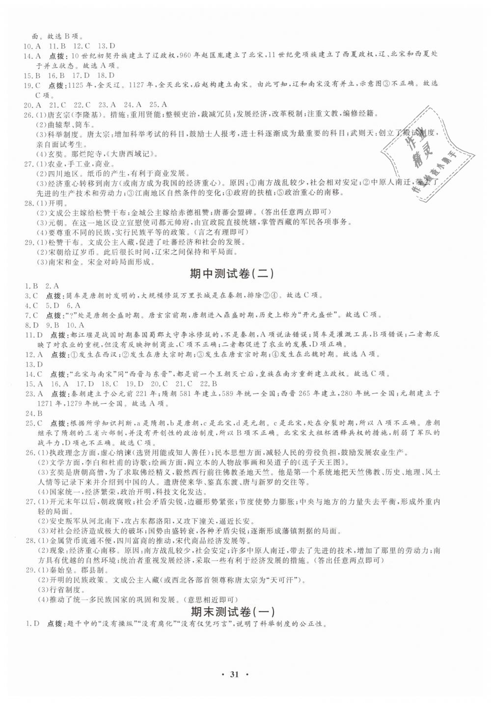 2019年同步練習(xí)冊中國歷史七年級下冊人教版中華書局 第3頁