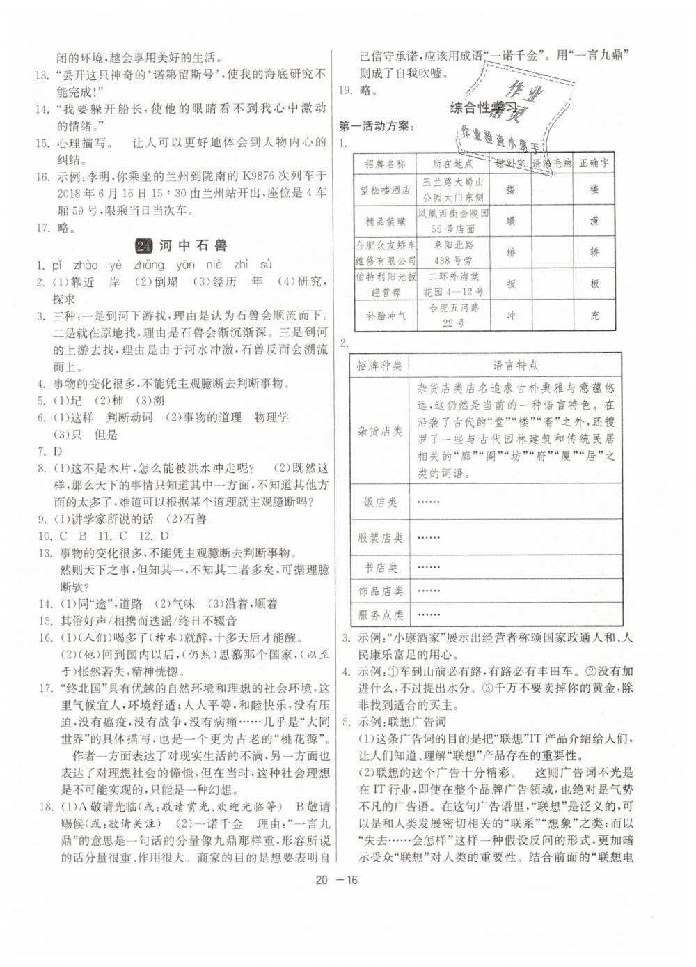 2019年1課3練單元達標測試七年級語文下冊人教版 第16頁