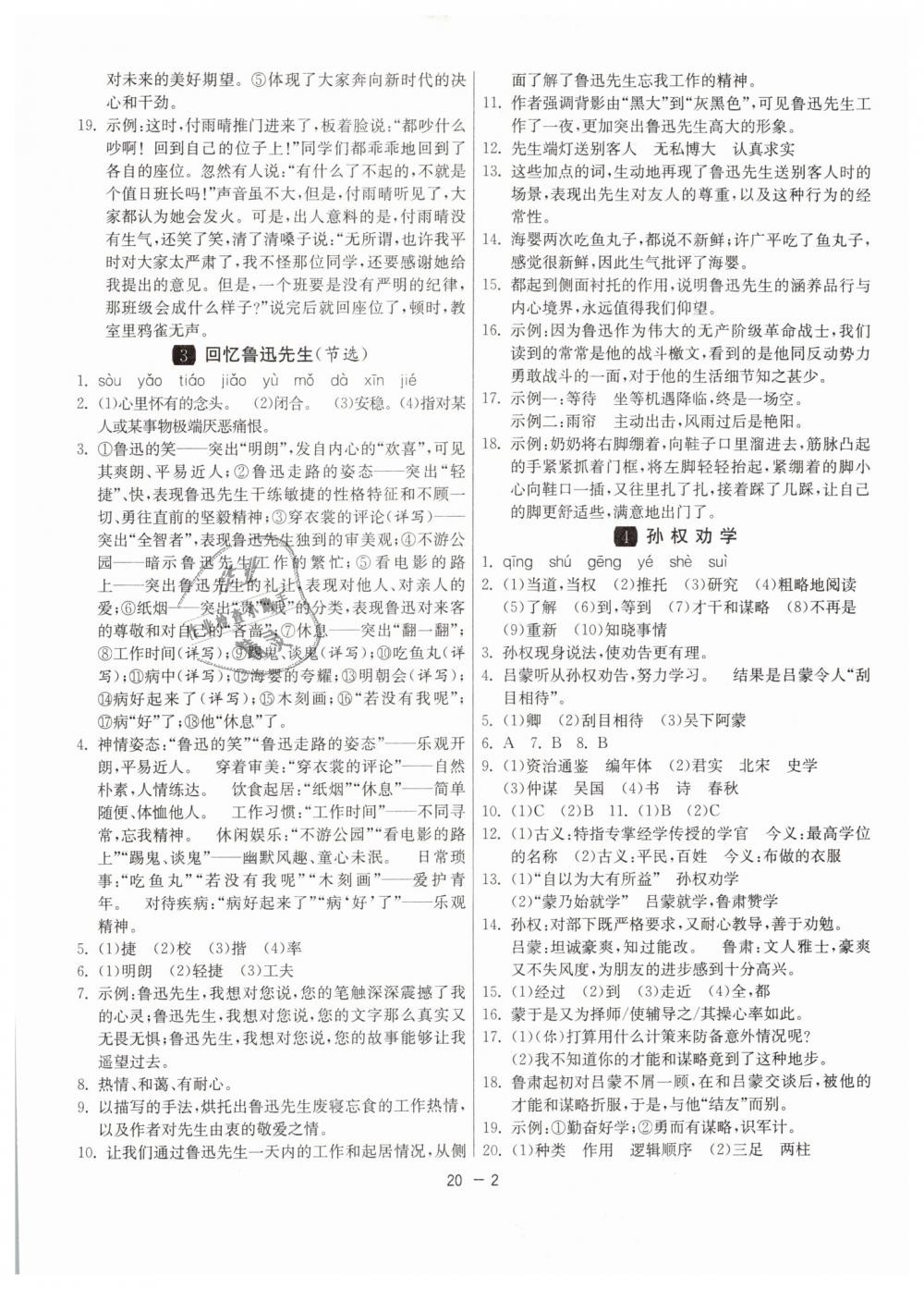 2019年1课3练单元达标测试七年级语文下册人教版 第2页