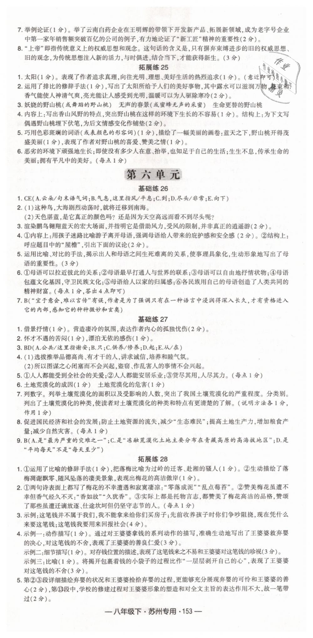 2019年經(jīng)綸學(xué)典學(xué)霸組合訓(xùn)練八年級(jí)語(yǔ)文下冊(cè)蘇州專(zhuān)用 第15頁(yè)