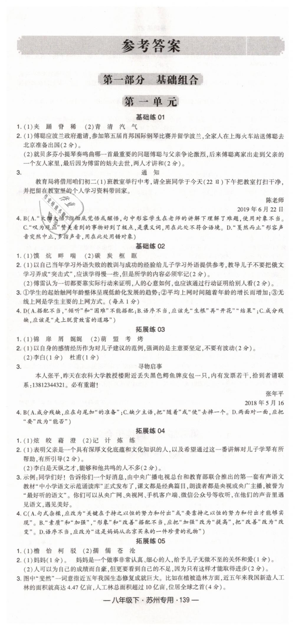 2019年经纶学典学霸组合训练八年级语文下册苏州专用 第1页