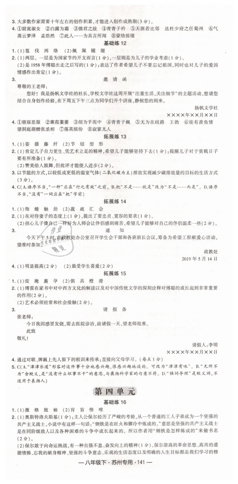 2019年經(jīng)綸學(xué)典學(xué)霸組合訓(xùn)練八年級(jí)語(yǔ)文下冊(cè)蘇州專(zhuān)用 第3頁(yè)