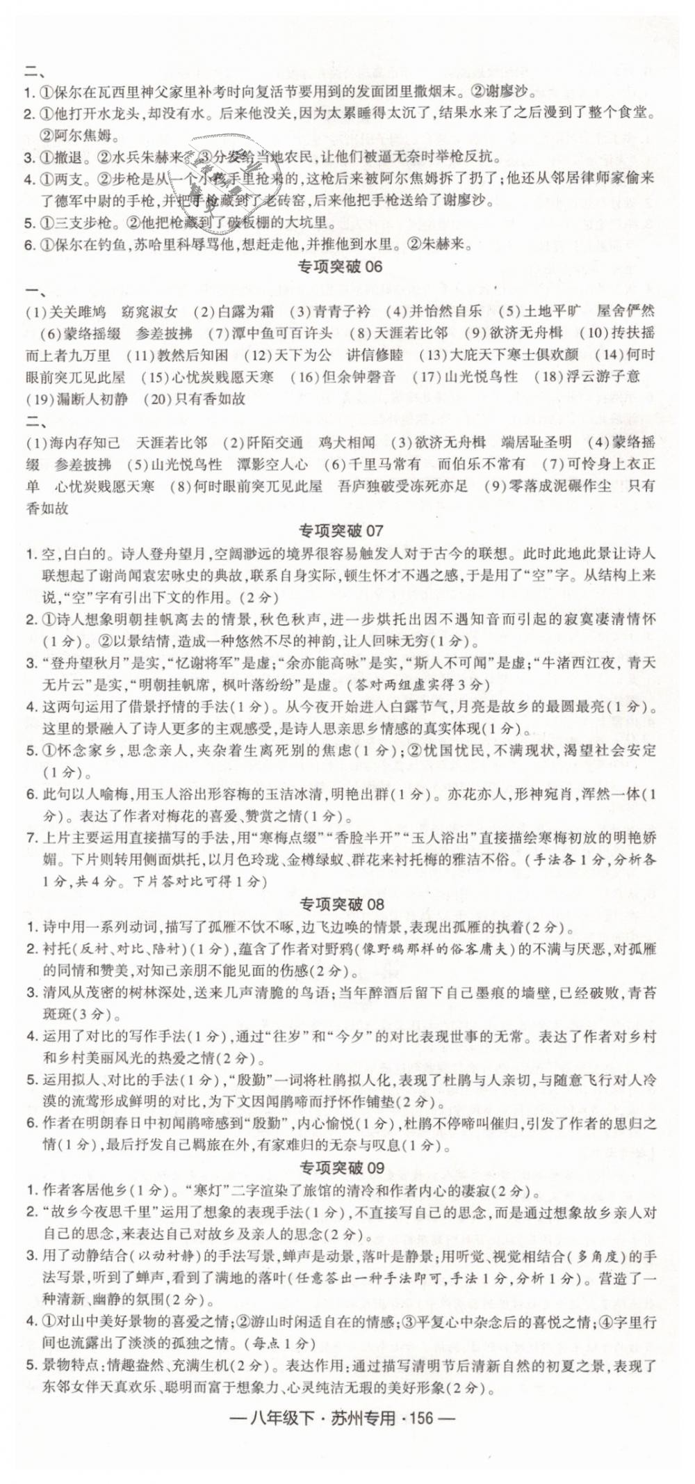 2019年經(jīng)綸學(xué)典學(xué)霸組合訓(xùn)練八年級(jí)語(yǔ)文下冊(cè)蘇州專用 第18頁(yè)