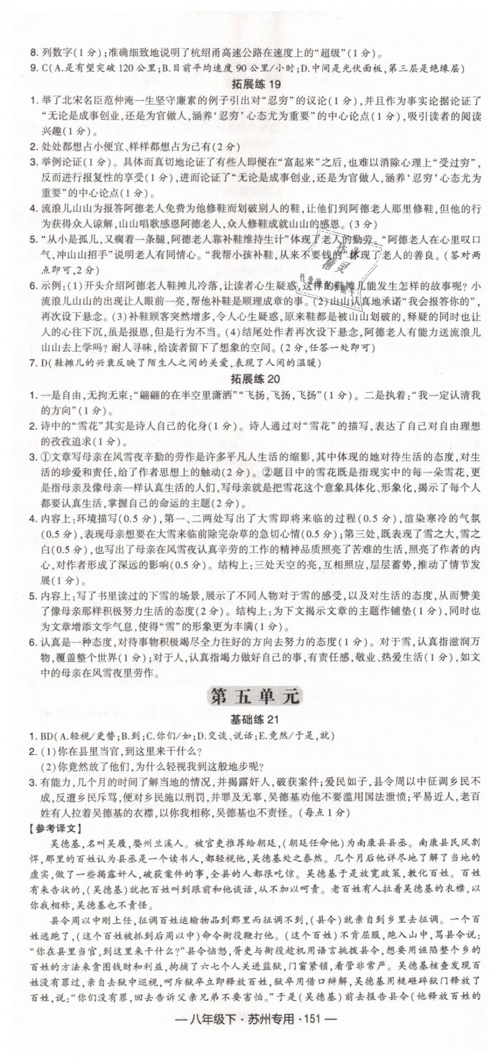 2019年經(jīng)綸學(xué)典學(xué)霸組合訓(xùn)練八年級(jí)語(yǔ)文下冊(cè)蘇州專用 第13頁(yè)