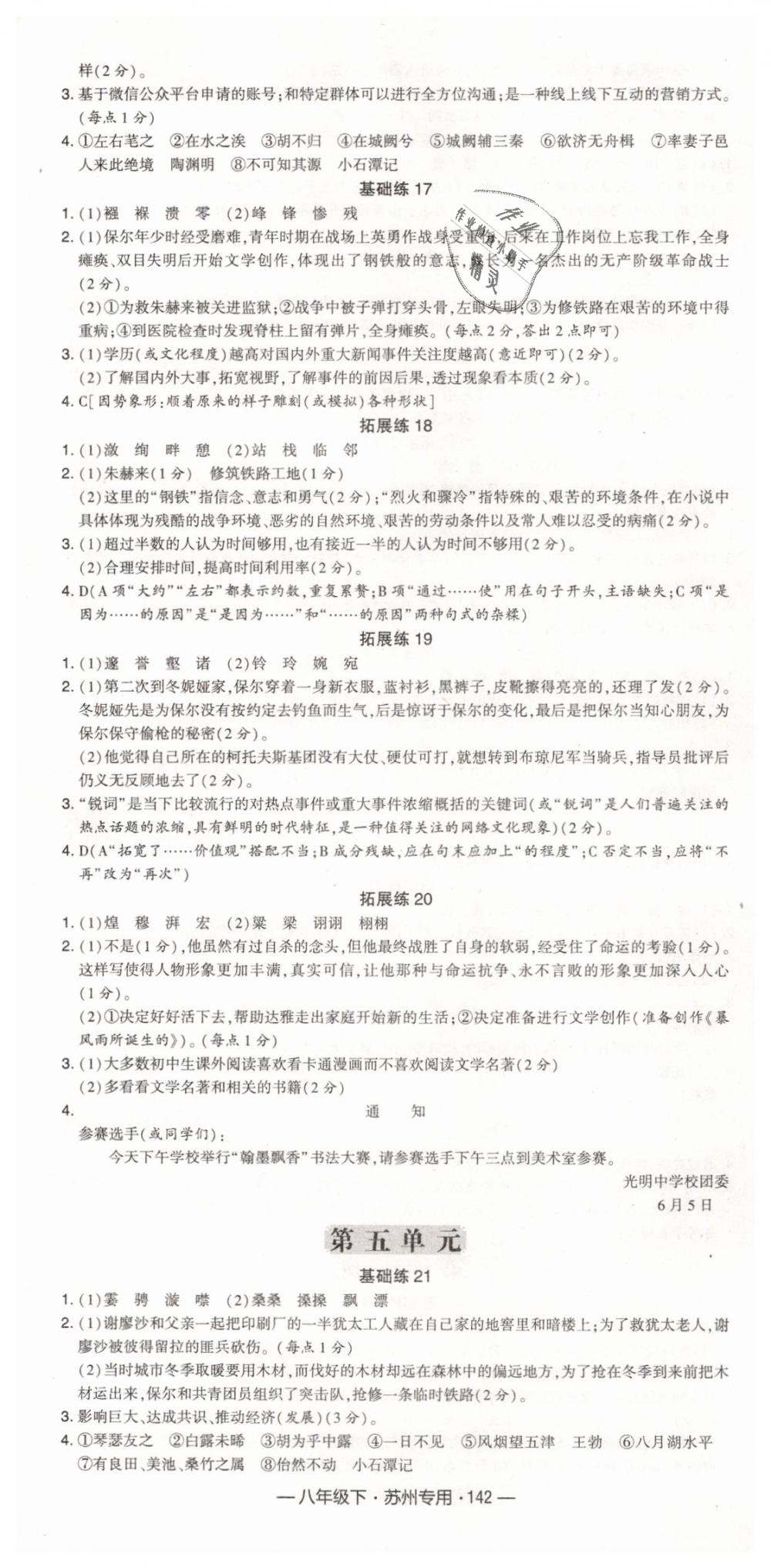 2019年經(jīng)綸學(xué)典學(xué)霸組合訓(xùn)練八年級(jí)語(yǔ)文下冊(cè)蘇州專用 第4頁(yè)