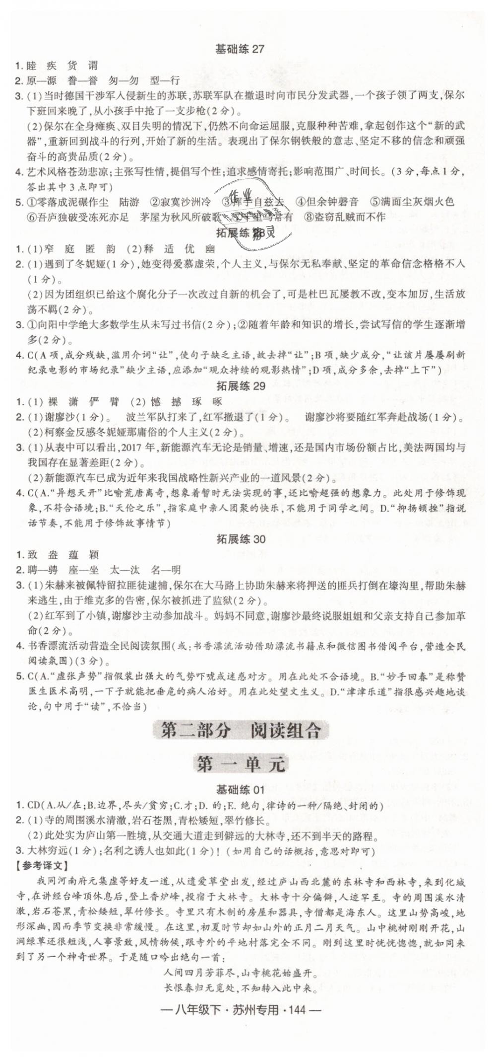 2019年經(jīng)綸學(xué)典學(xué)霸組合訓(xùn)練八年級語文下冊蘇州專用 第6頁