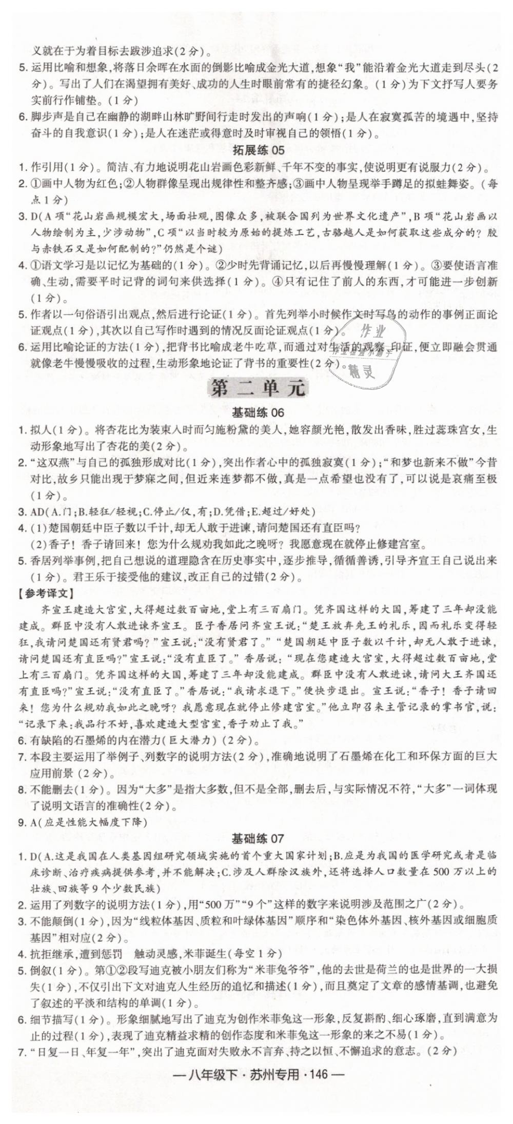 2019年經(jīng)綸學(xué)典學(xué)霸組合訓(xùn)練八年級(jí)語文下冊(cè)蘇州專用 第8頁