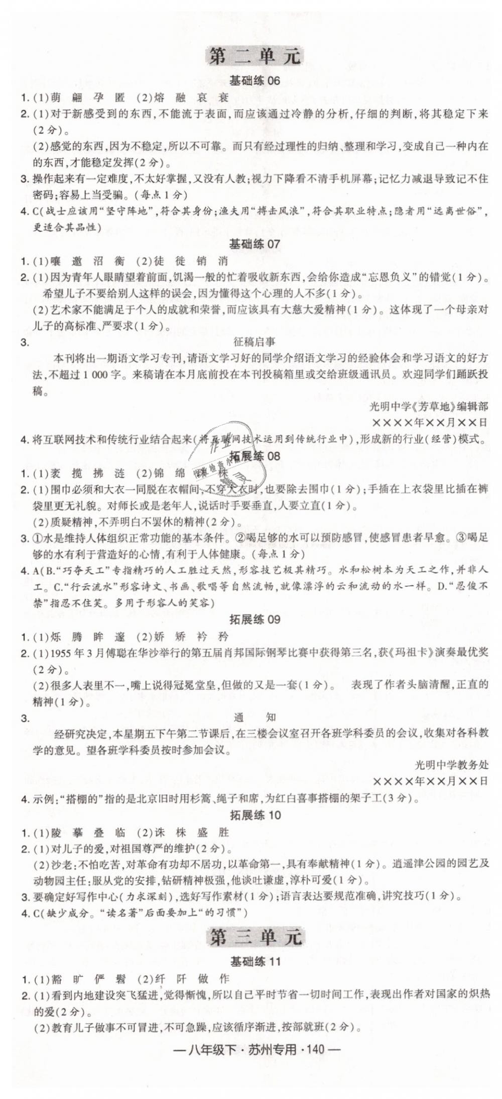 2019年經(jīng)綸學典學霸組合訓練八年級語文下冊蘇州專用 第2頁