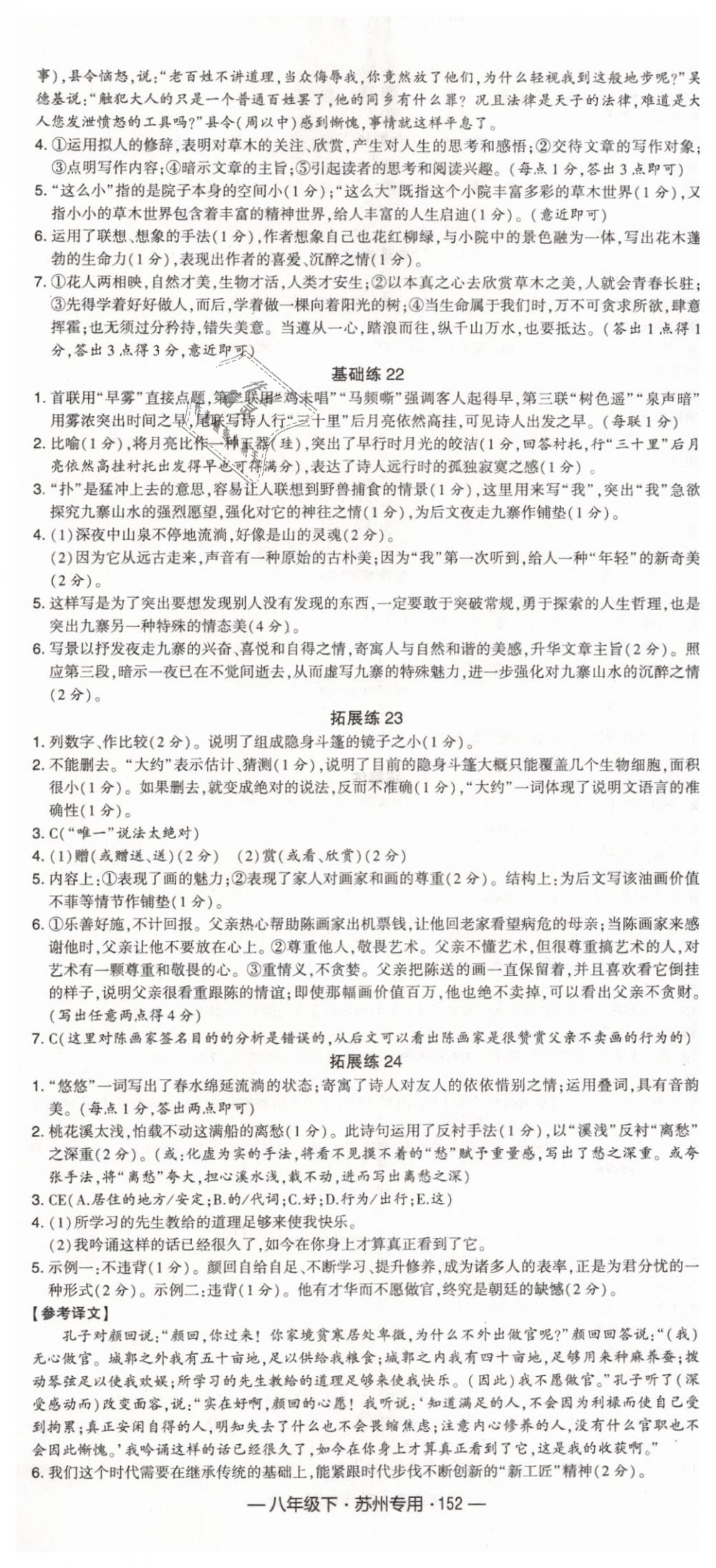 2019年經(jīng)綸學(xué)典學(xué)霸組合訓(xùn)練八年級語文下冊蘇州專用 第14頁