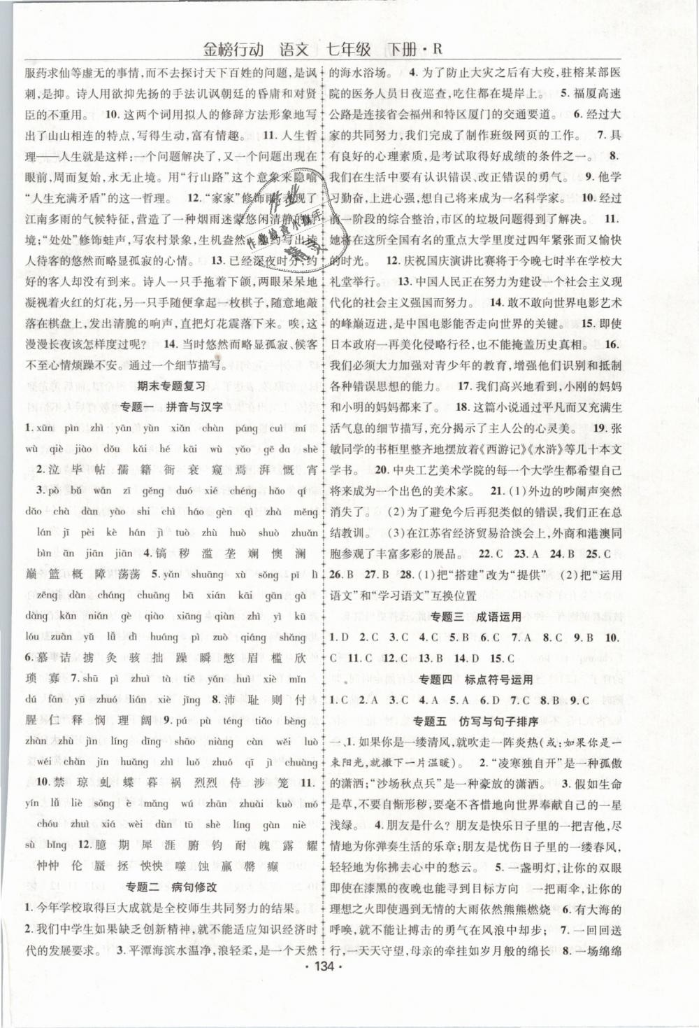 2019年金榜行動課時導(dǎo)學(xué)案七年級語文下冊人教版 第12頁