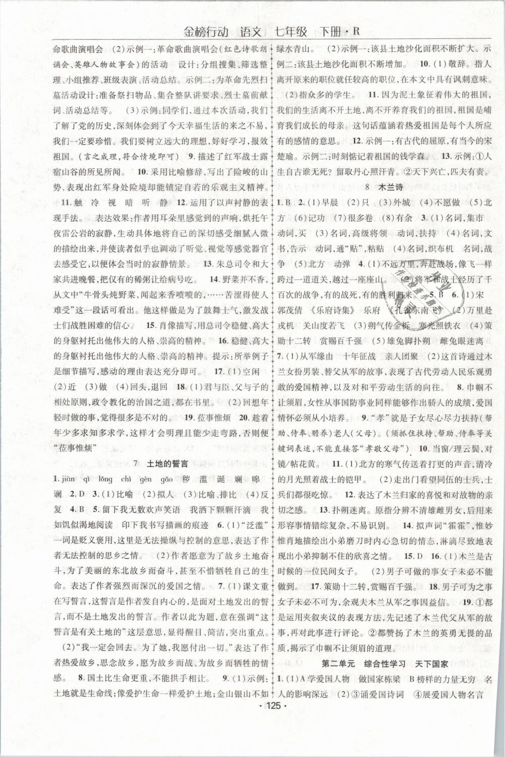 2019年金榜行動課時導(dǎo)學(xué)案七年級語文下冊人教版 第3頁