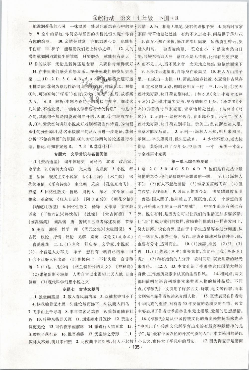 2019年金榜行動課時導(dǎo)學(xué)案七年級語文下冊人教版 第13頁