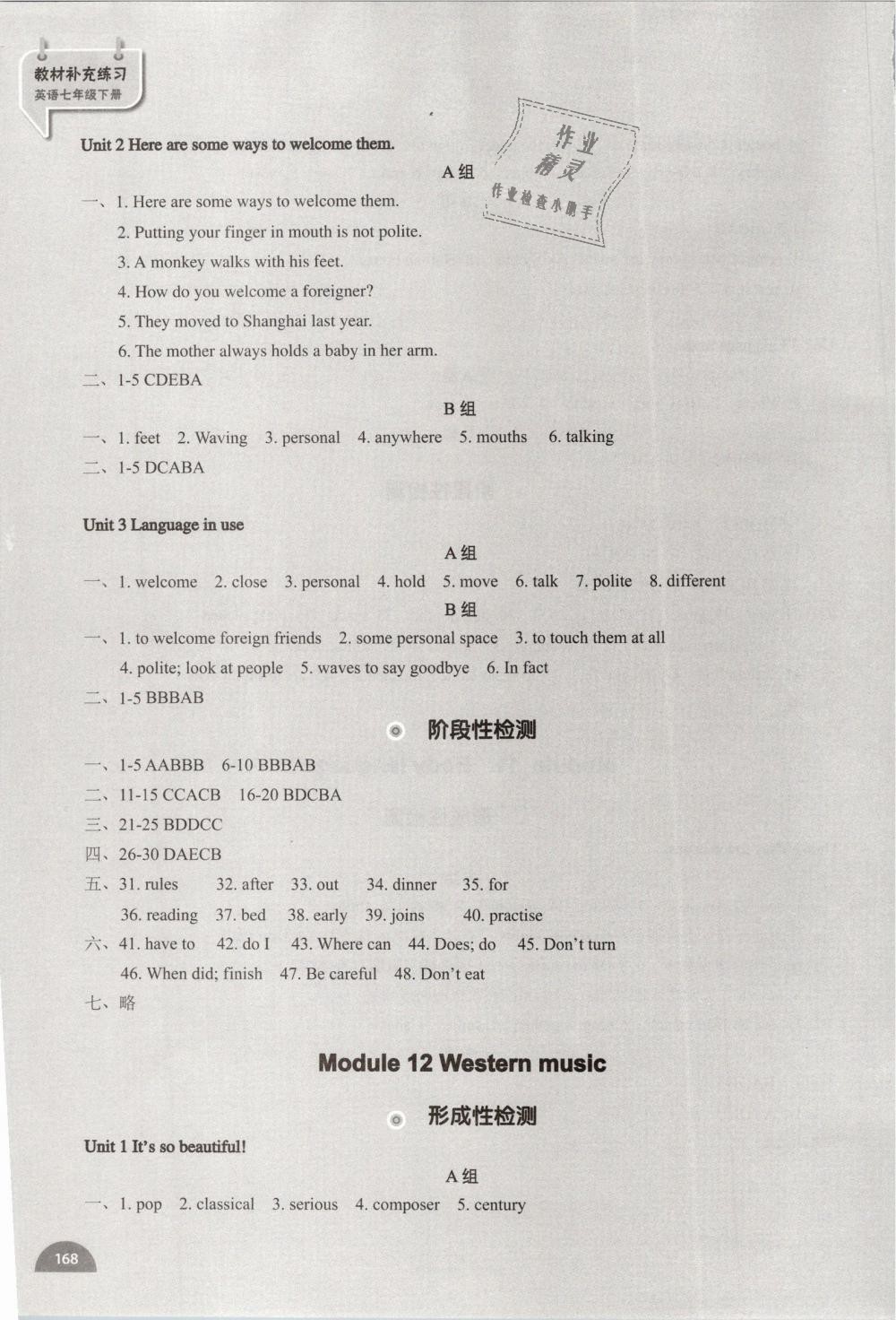 2019年教材补充练习七年级英语下册外研版天津专版 第15页