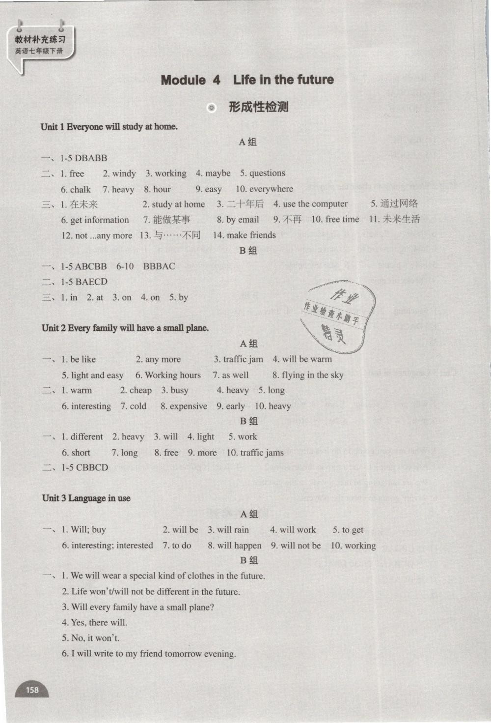 2019年教材補充練習(xí)七年級英語下冊外研版天津?qū)０?nbsp;第5頁