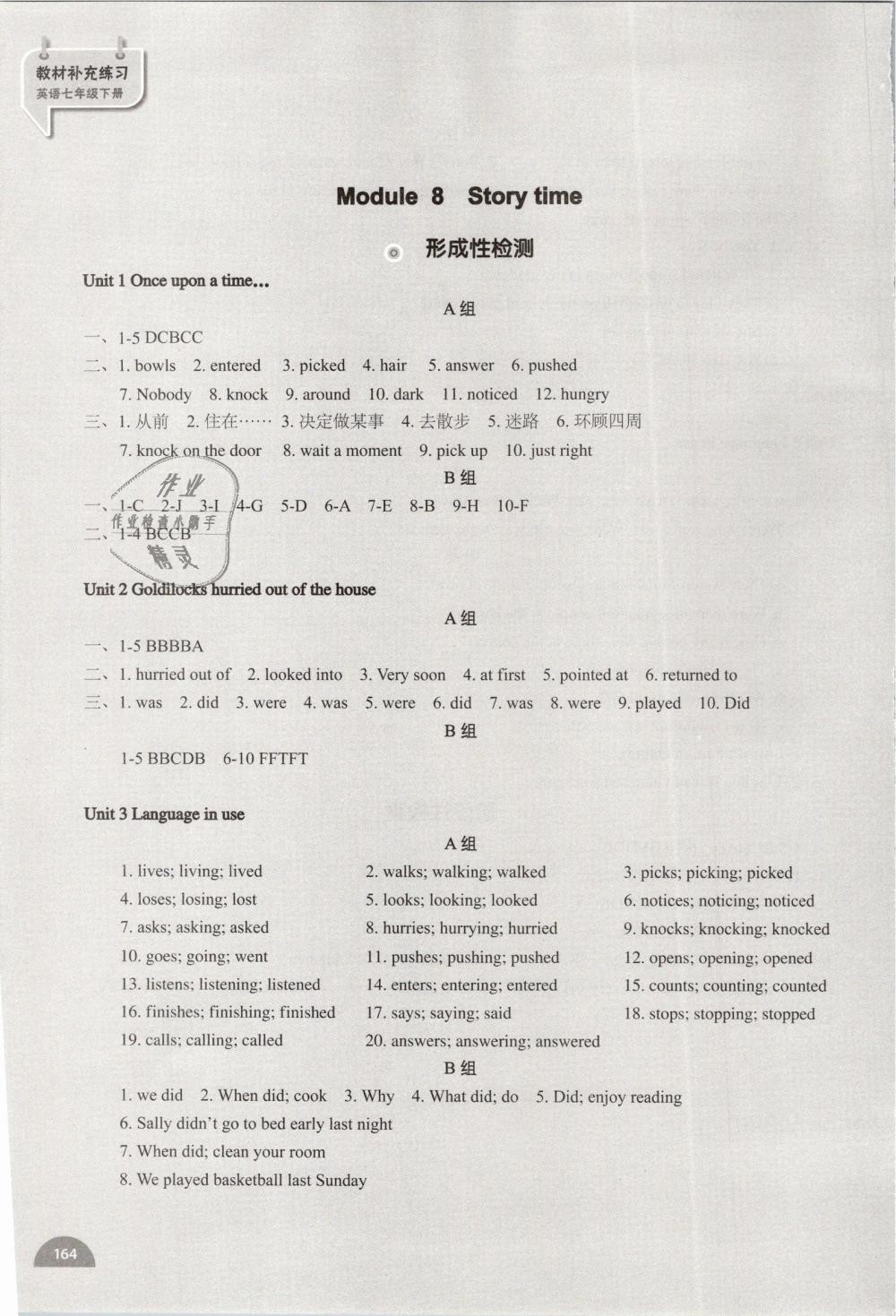 2019年教材补充练习七年级英语下册外研版天津专版 第11页